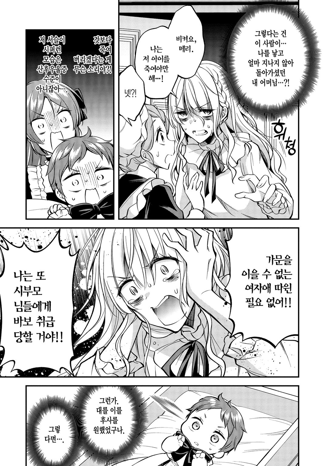 108번 살해당한 악역영애 모든 것이 기억이 났기에, 소녀는 루비로 기적을 일으킵니다 미리보기-16