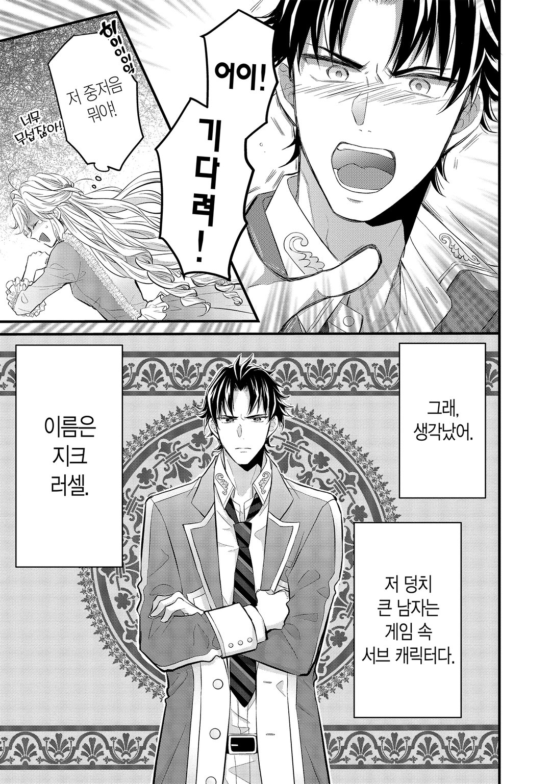 악역영애는 이세계로 환생해도 여성향 게임을 만들고 싶어 오타쿠 취미를 숨기고 있던 내가 왜 말려들고 있는 걸까 미리보기-17