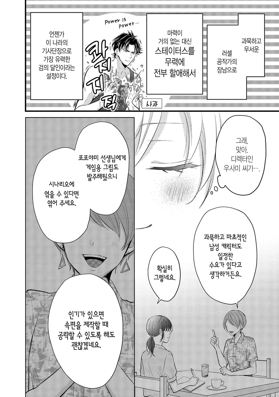 악역영애는 이세계로 환생해도 여성향 게임을 만들고 싶어 오타쿠 취미를 숨기고 있던 내가 왜 말려들고 있는 걸까 미리보기-18