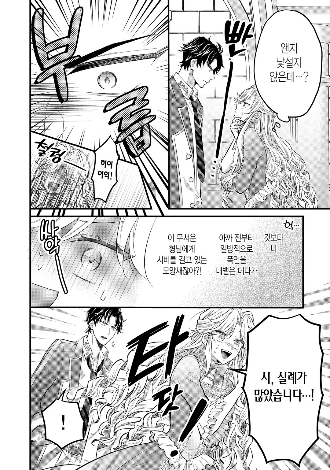 악역영애는 이세계로 환생해도 여성향 게임을 만들고 싶어 오타쿠 취미를 숨기고 있던 내가 왜 말려들고 있는 걸까 미리보기-16