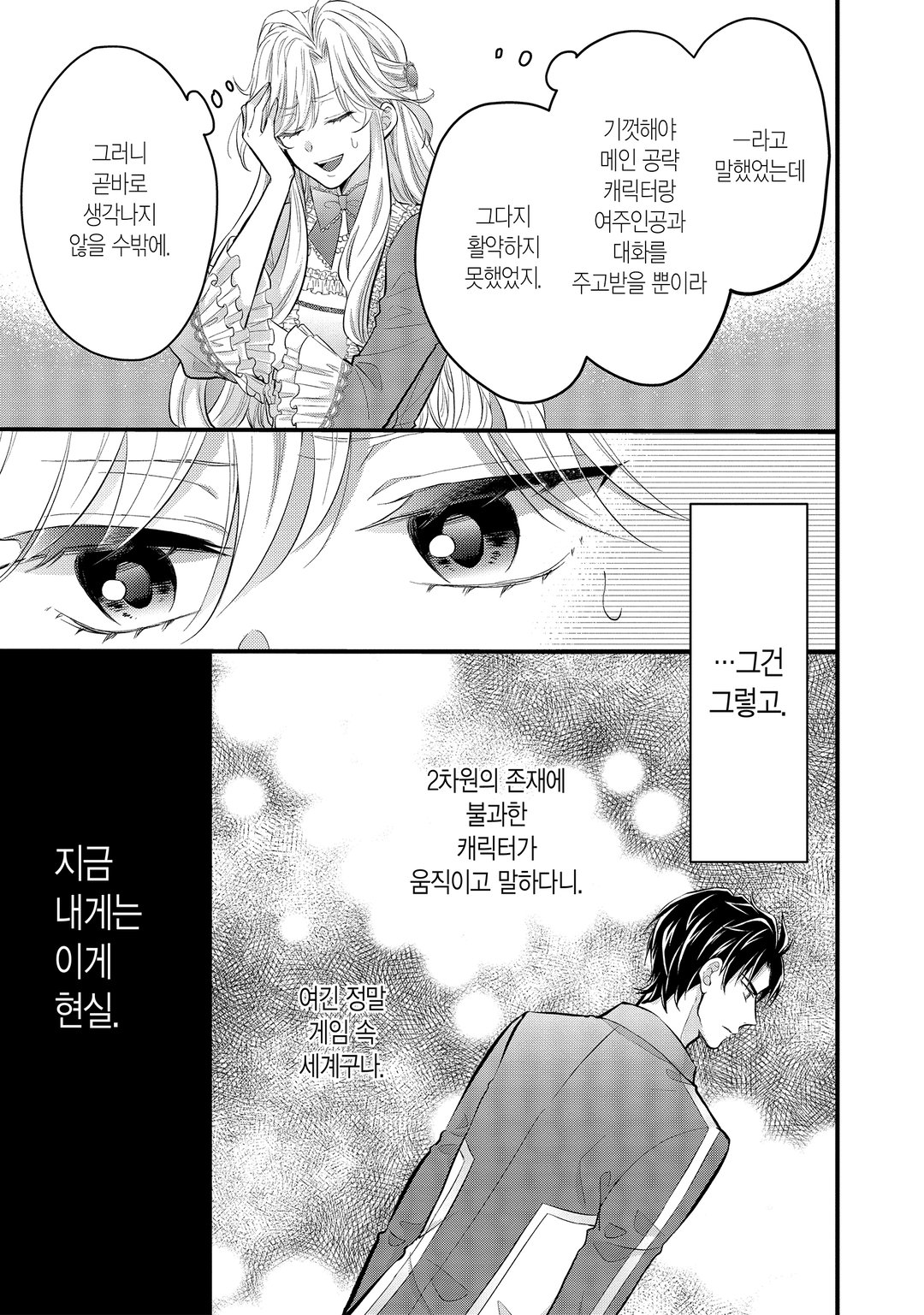 악역영애는 이세계로 환생해도 여성향 게임을 만들고 싶어 오타쿠 취미를 숨기고 있던 내가 왜 말려들고 있는 걸까 미리보기-19
