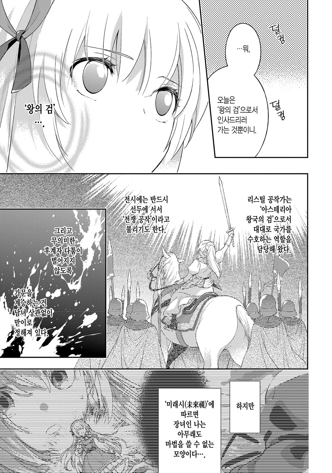 저는 얌전히 사라지기로 했습니다 미리보기-9