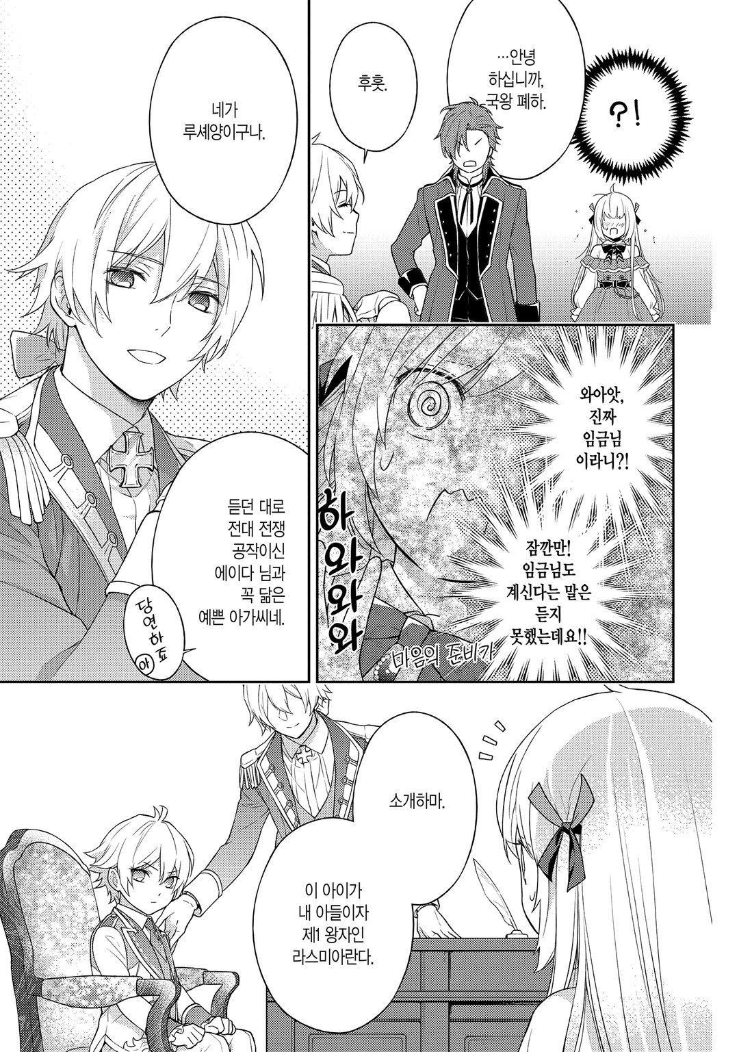 저는 얌전히 사라지기로 했습니다 미리보기-15