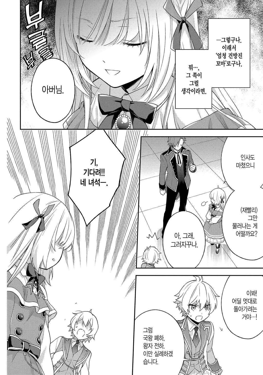 저는 얌전히 사라지기로 했습니다 미리보기-18