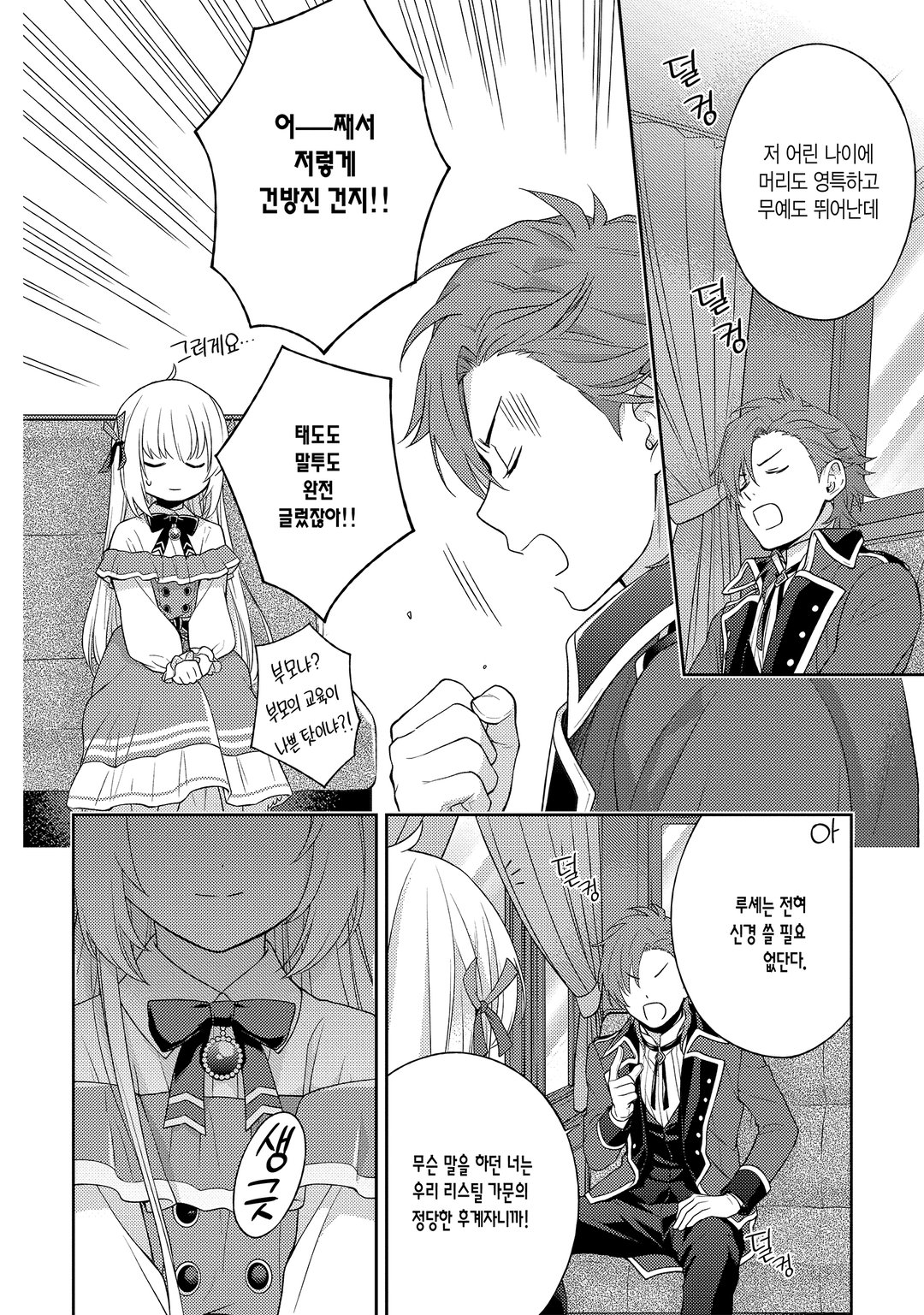 저는 얌전히 사라지기로 했습니다 미리보기-22