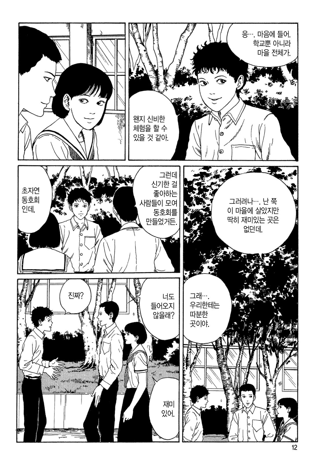신음하는 배수관 [이토준지 걸작집 8] 미리보기-8