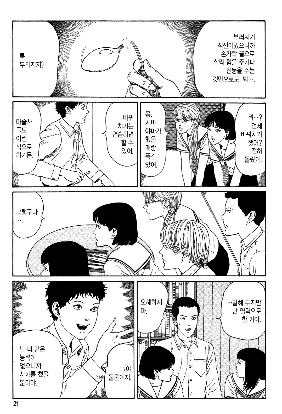 신음하는 배수관 [이토준지 걸작집 8] 미리보기-17