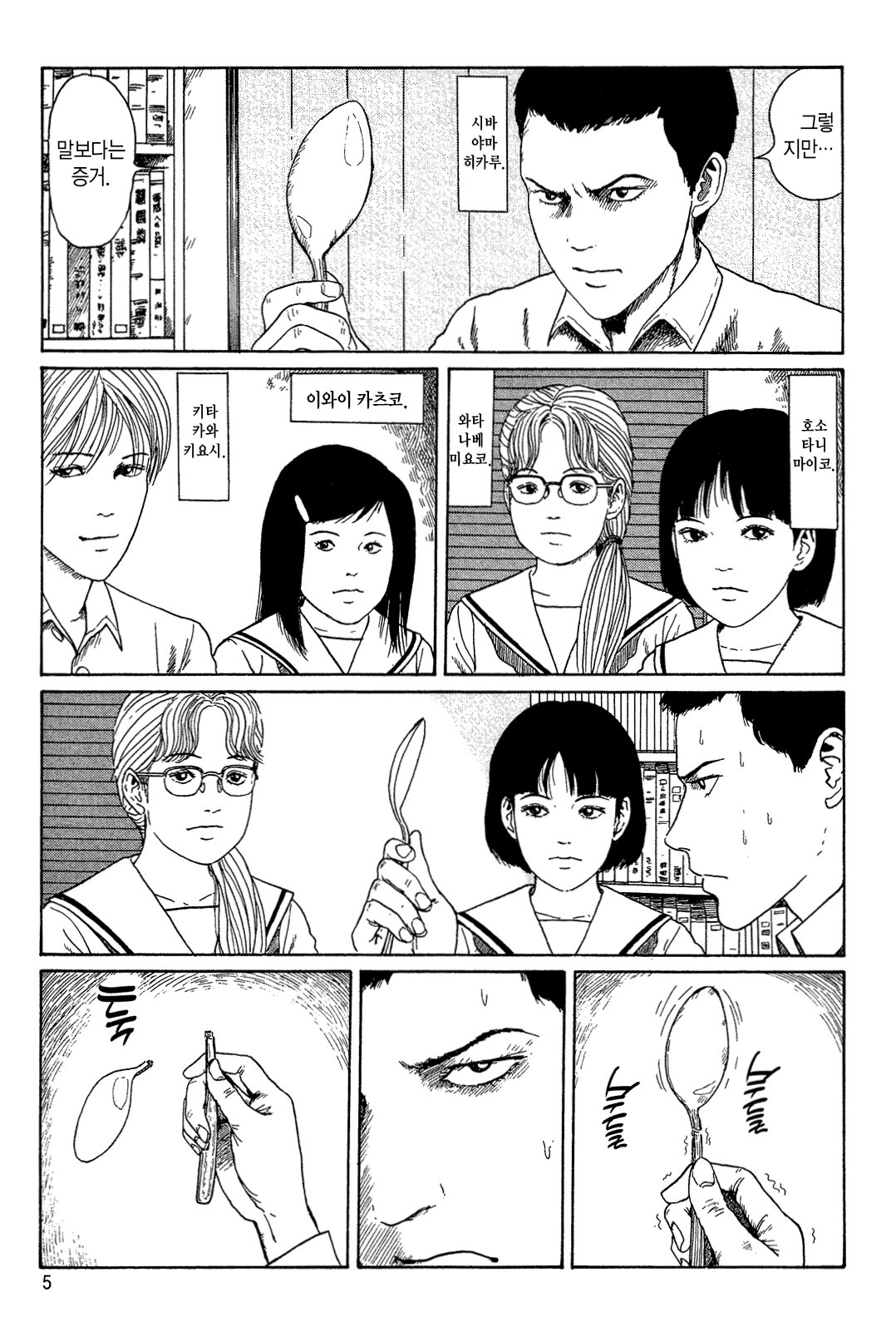 신음하는 배수관 [이토준지 걸작집 8] 미리보기-1