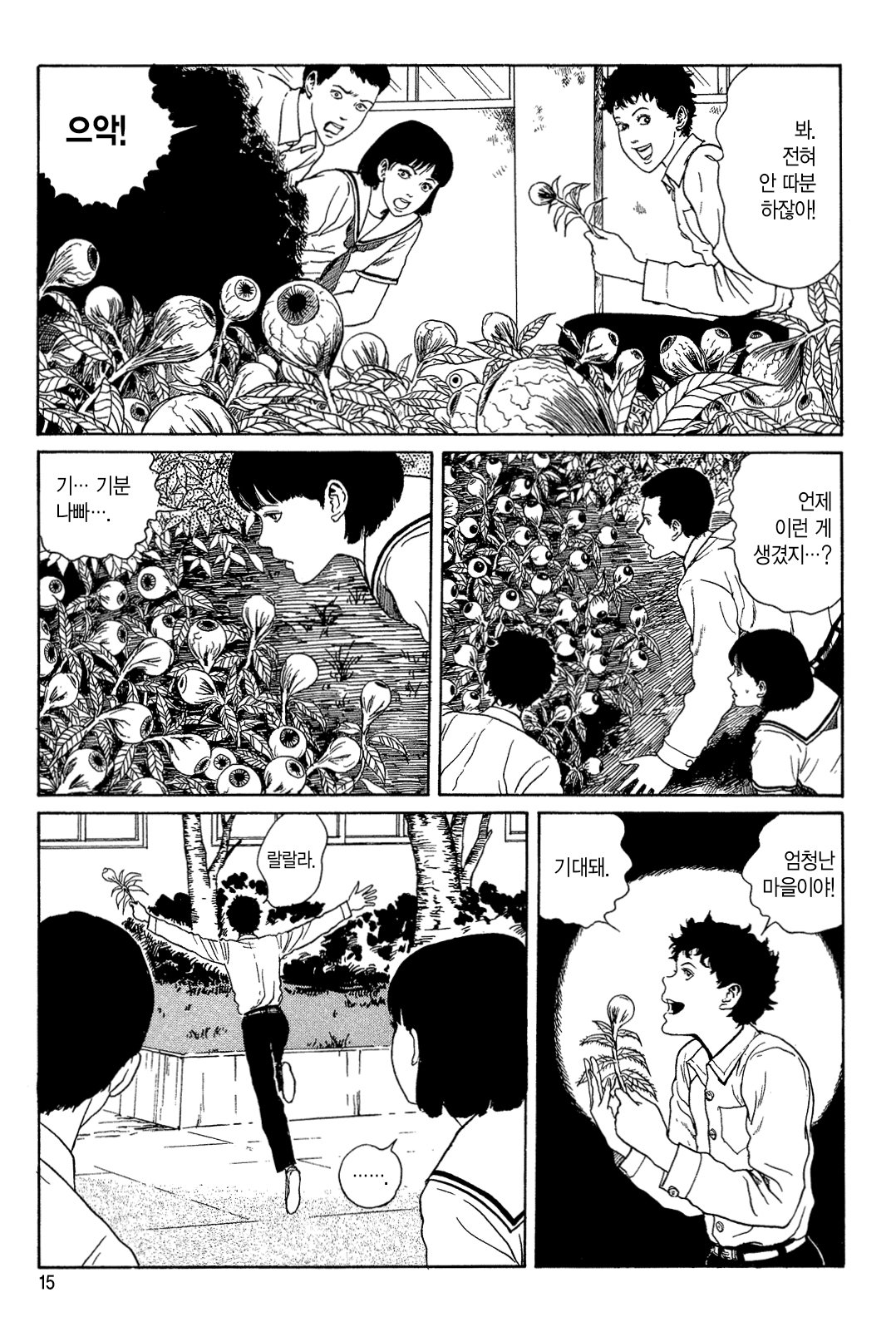 신음하는 배수관 [이토준지 걸작집 8] 미리보기-11