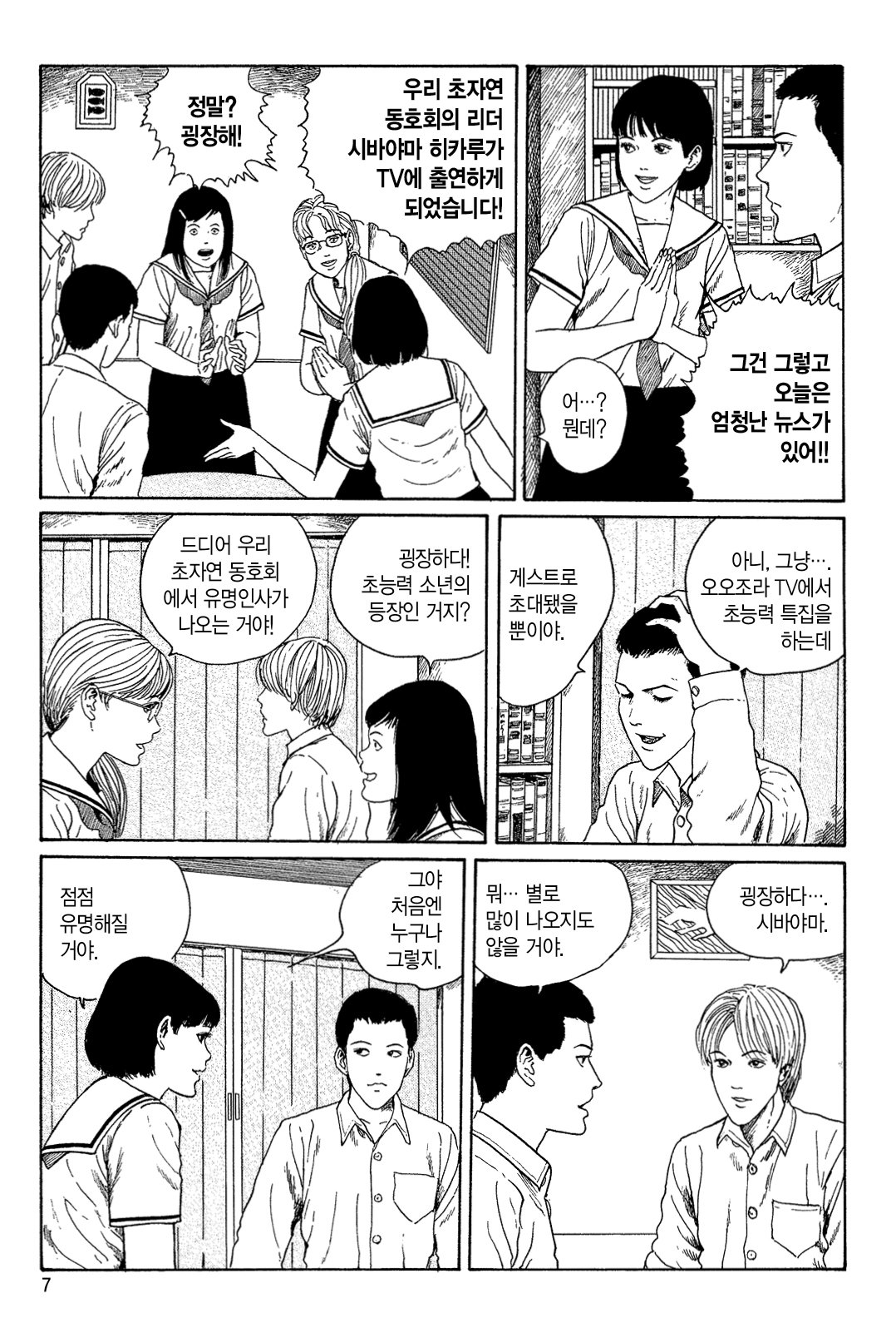 신음하는 배수관 [이토준지 걸작집 8] 미리보기-3
