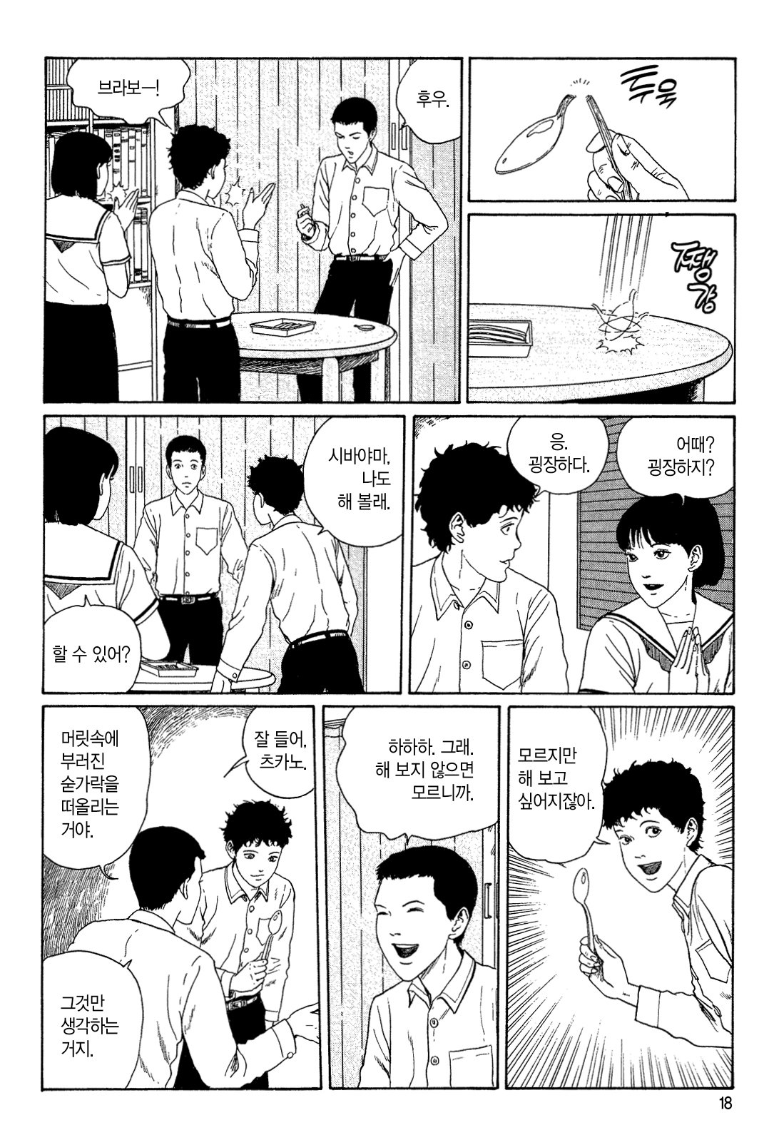 신음하는 배수관 [이토준지 걸작집 8] 미리보기-14