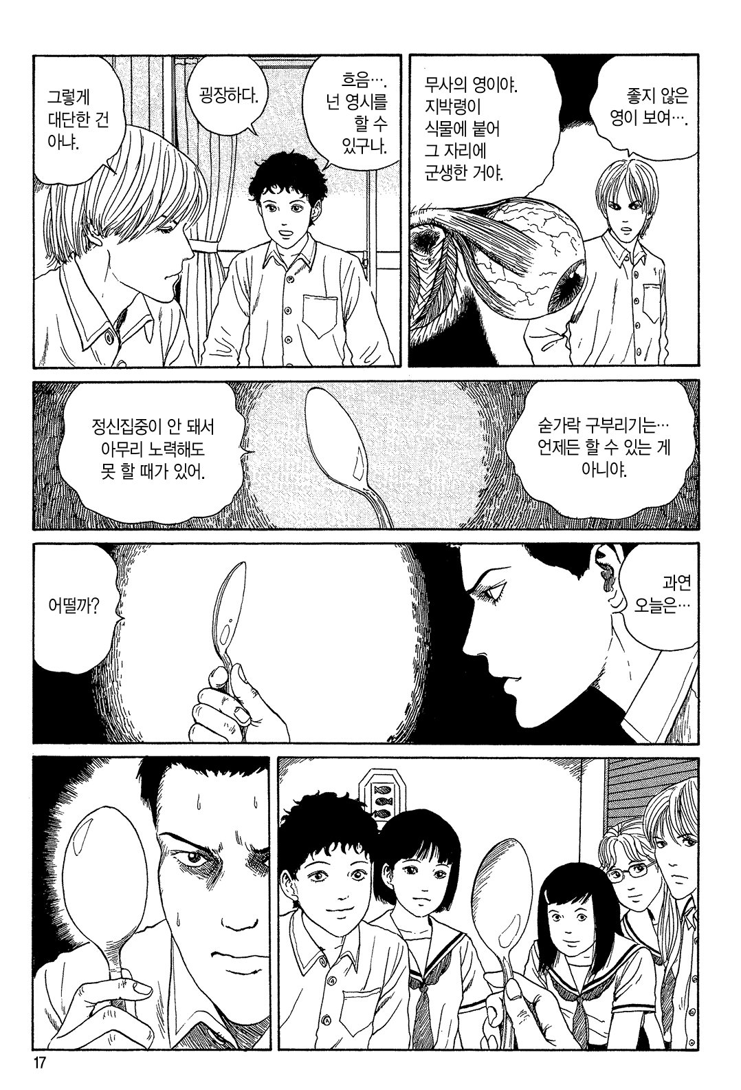 신음하는 배수관 [이토준지 걸작집 8] 미리보기-13