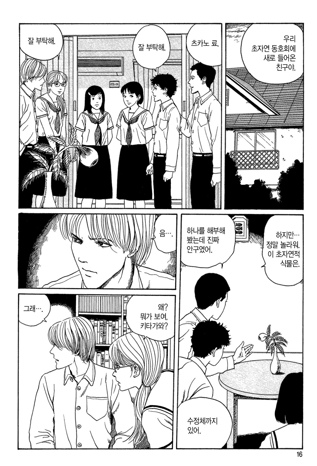 신음하는 배수관 [이토준지 걸작집 8] 미리보기-12