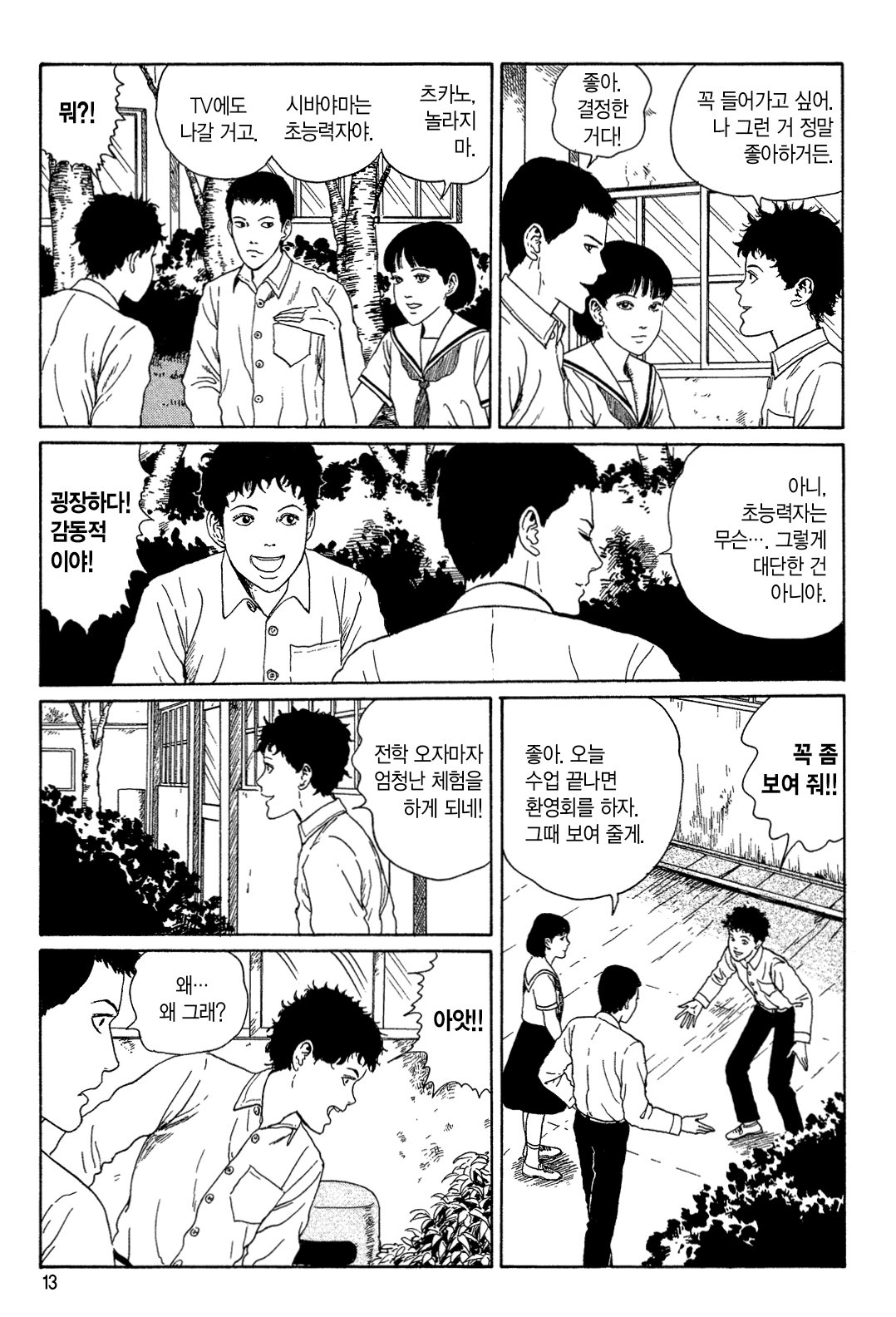신음하는 배수관 [이토준지 걸작집 8] 미리보기-9