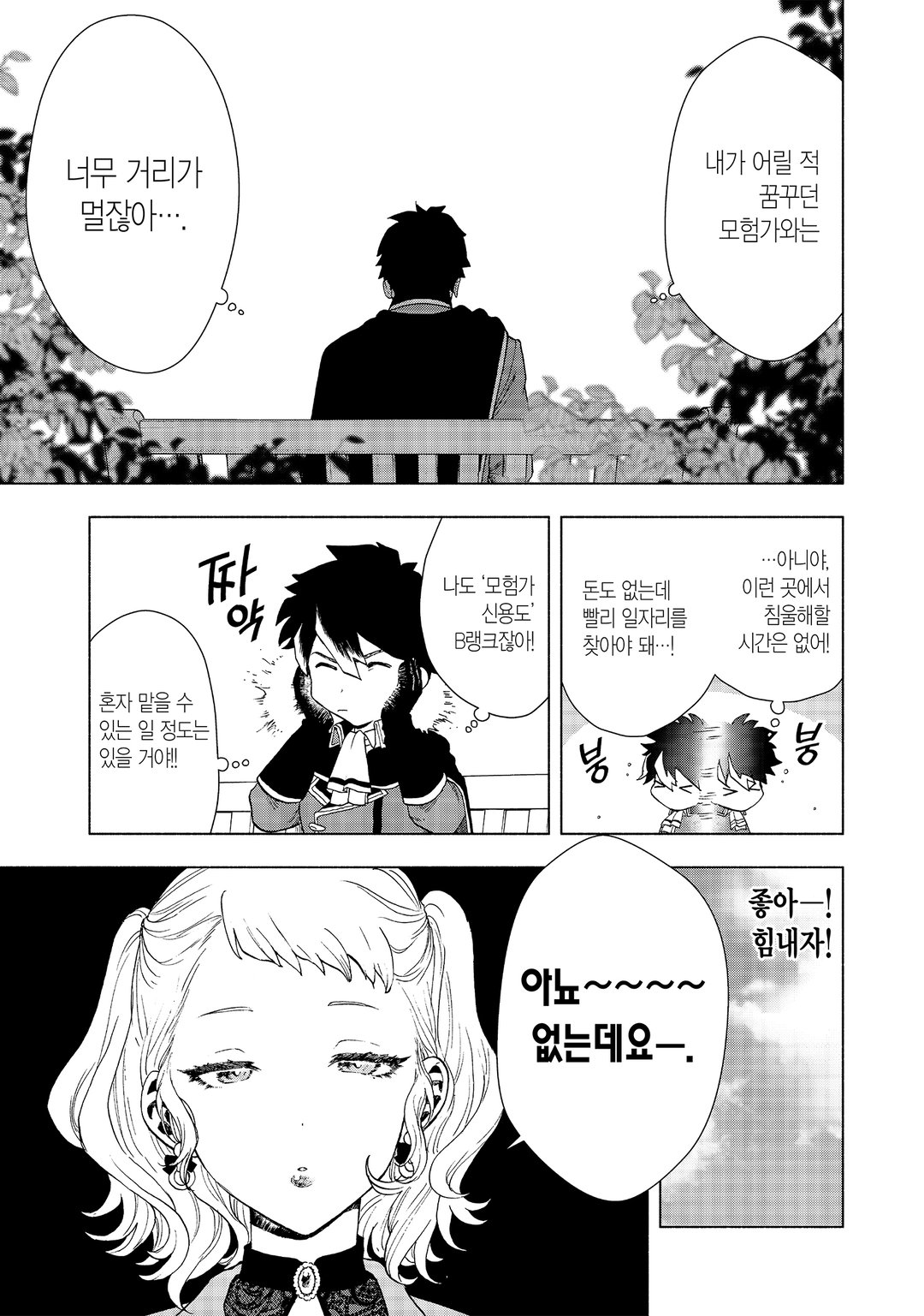 A랭크 파티를 이탈한 나는, 전 제자들과 미궁 심부를 목표로 한다. 미리보기-11