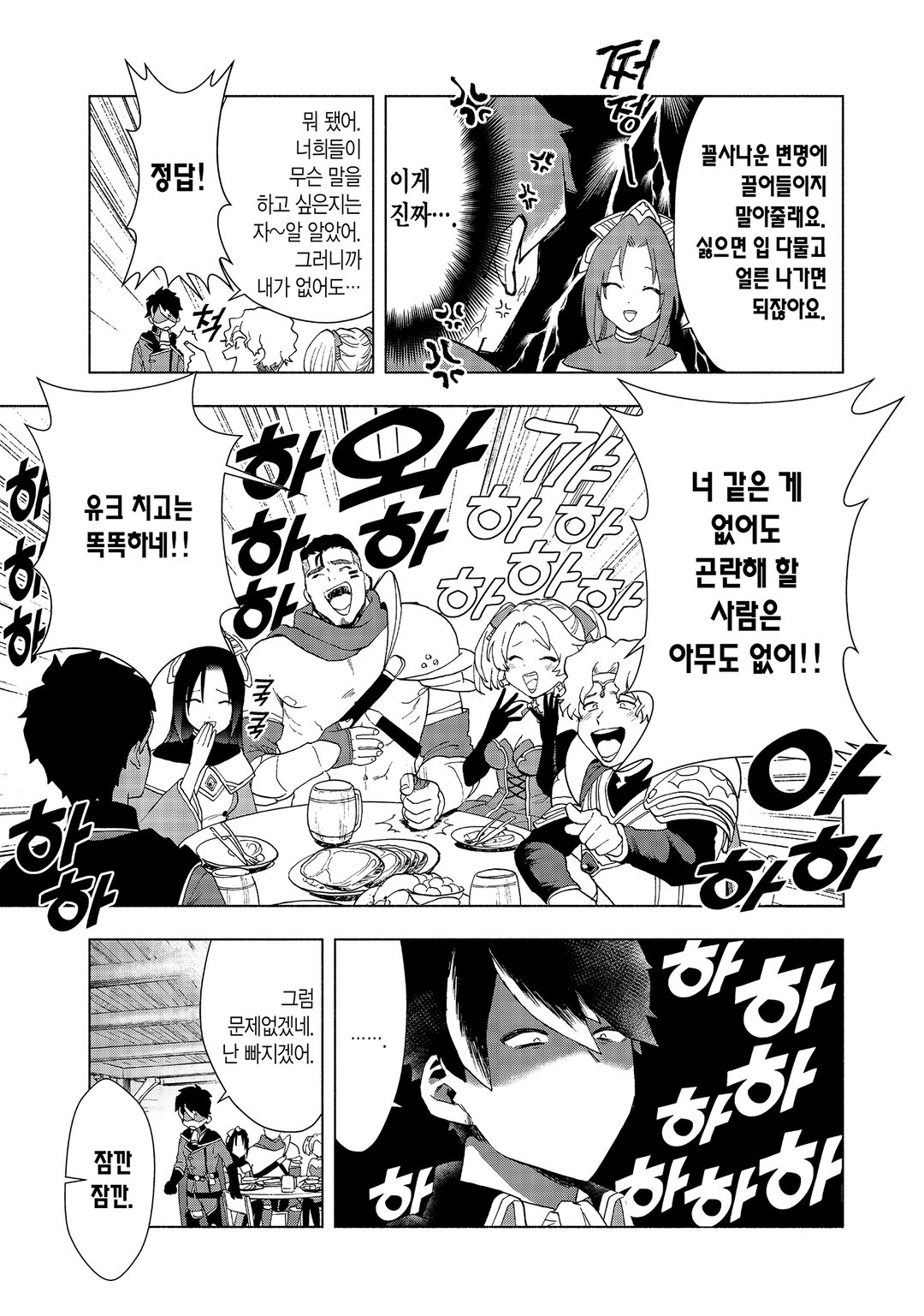 A랭크 파티를 이탈한 나는, 전 제자들과 미궁 심부를 목표로 한다. 미리보기-7