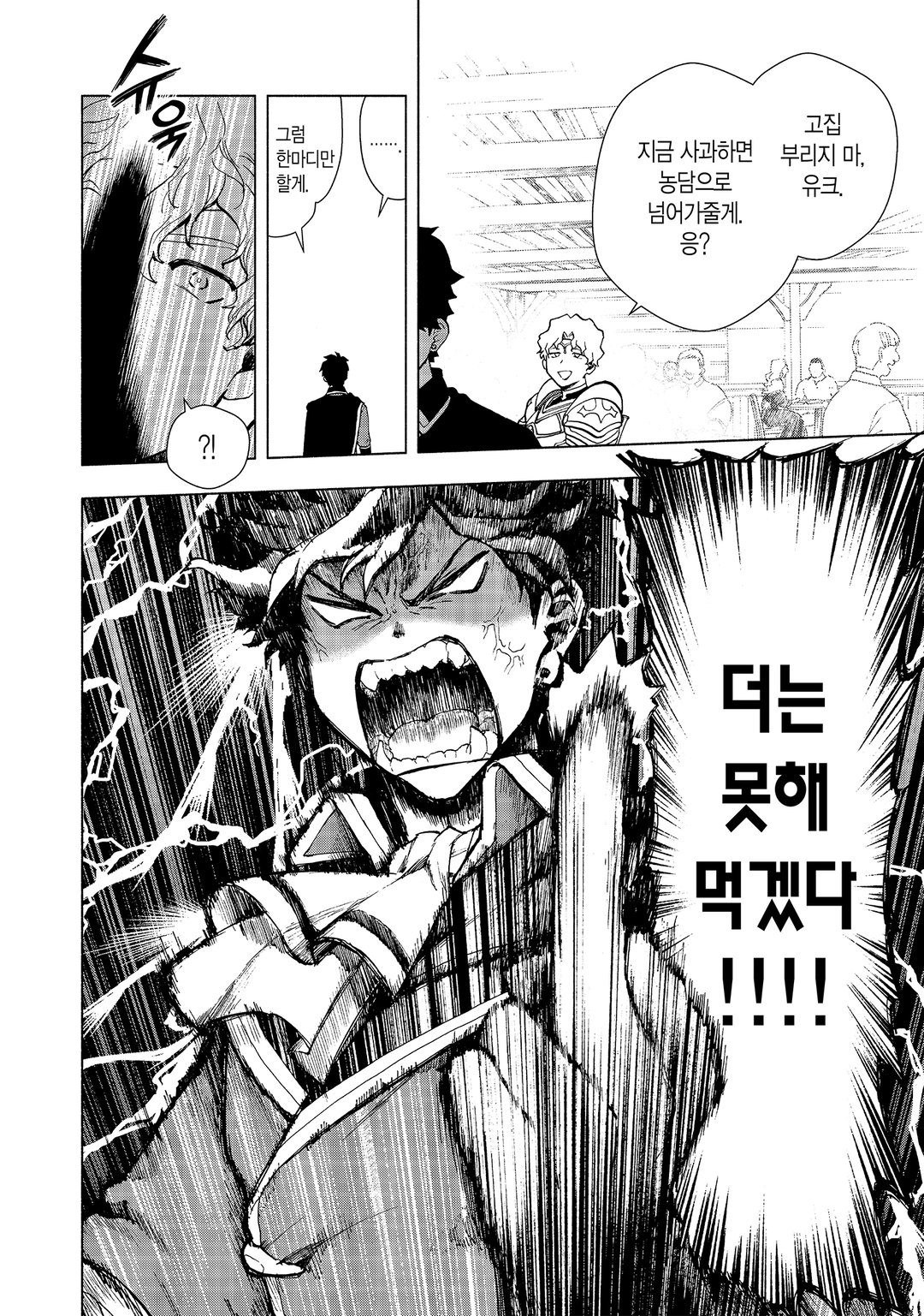 A랭크 파티를 이탈한 나는, 전 제자들과 미궁 심부를 목표로 한다. 미리보기-8