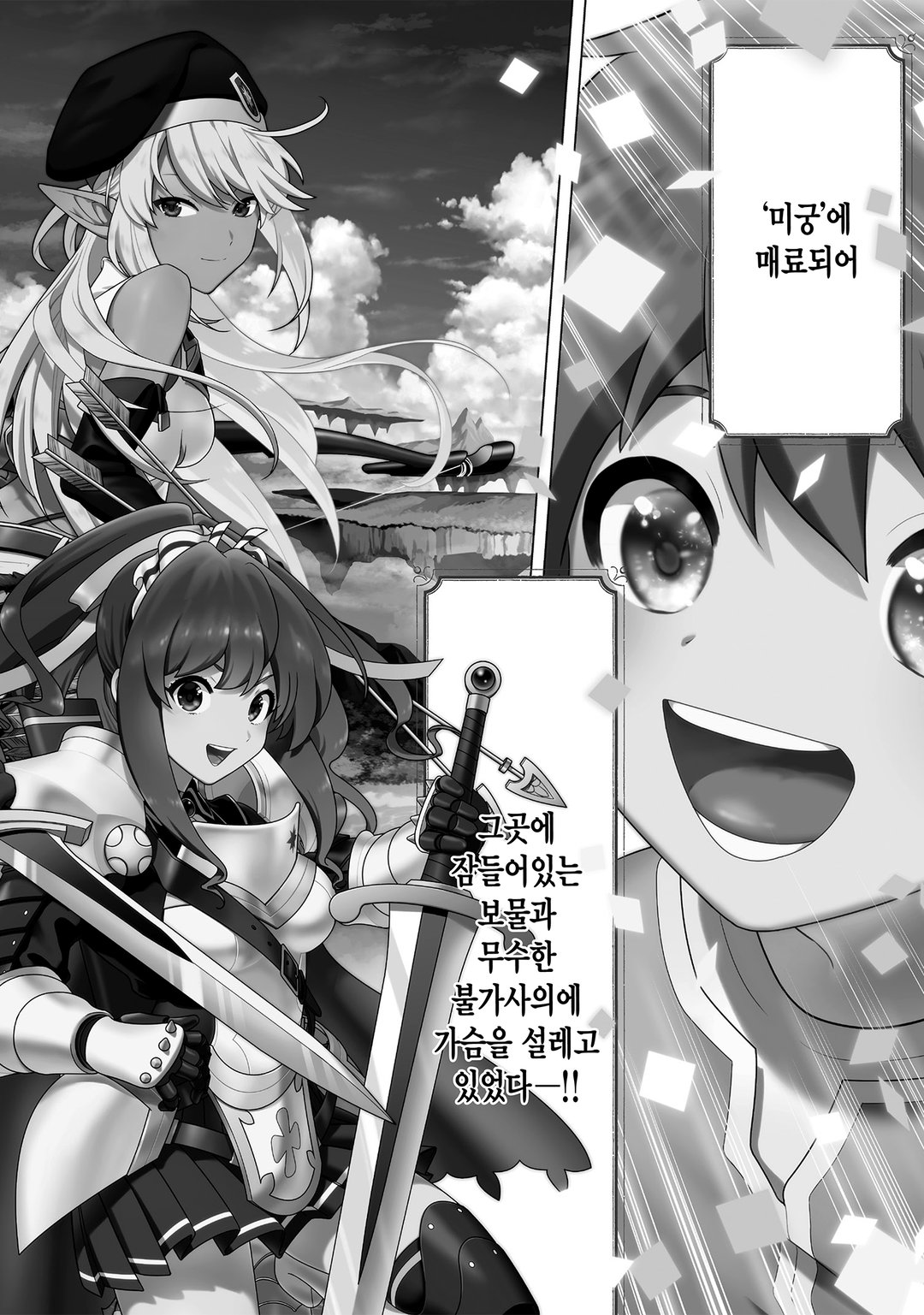 A랭크 파티를 이탈한 나는, 전 제자들과 미궁 심부를 목표로 한다. 미리보기-1