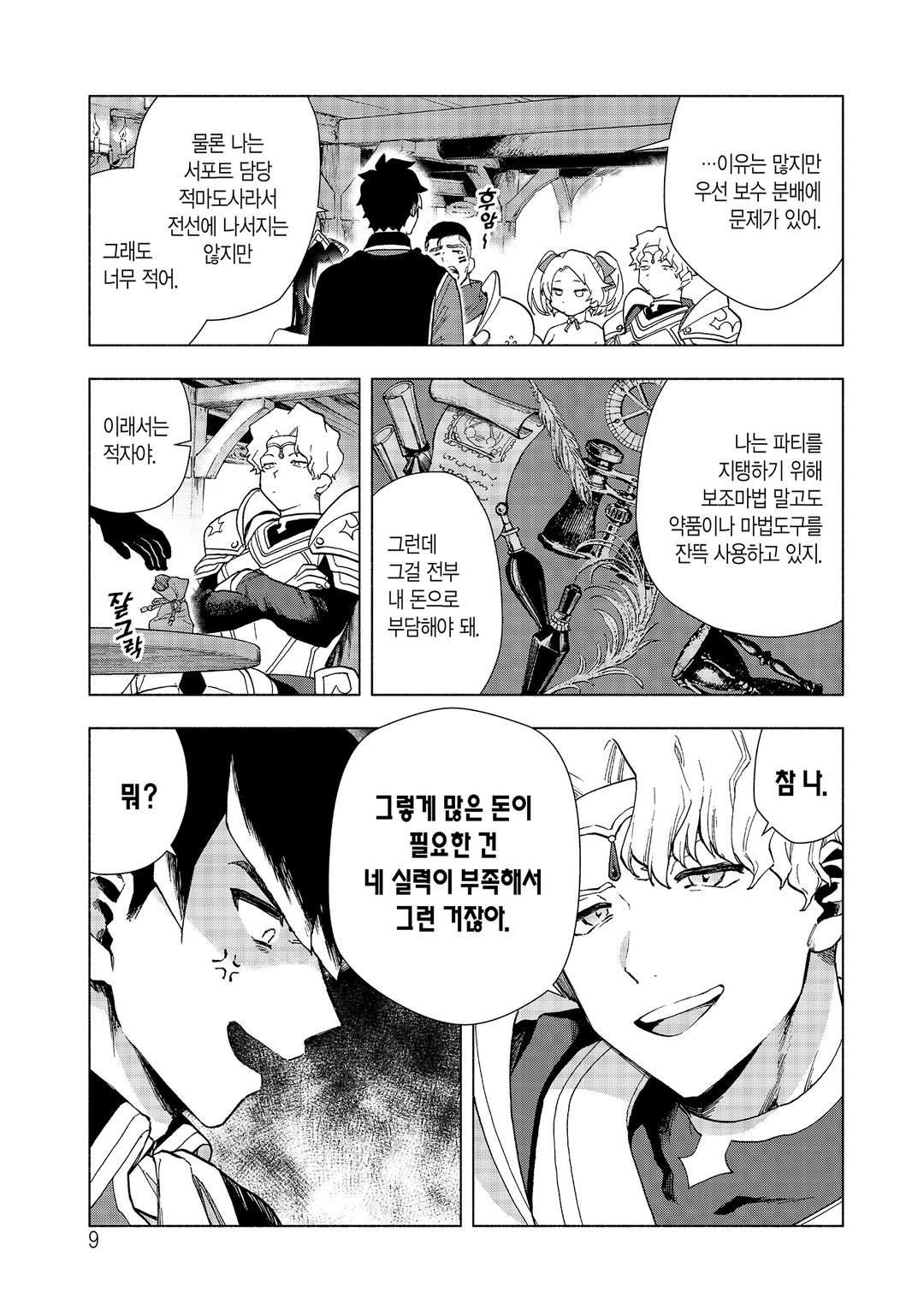 A랭크 파티를 이탈한 나는, 전 제자들과 미궁 심부를 목표로 한다. 미리보기-5