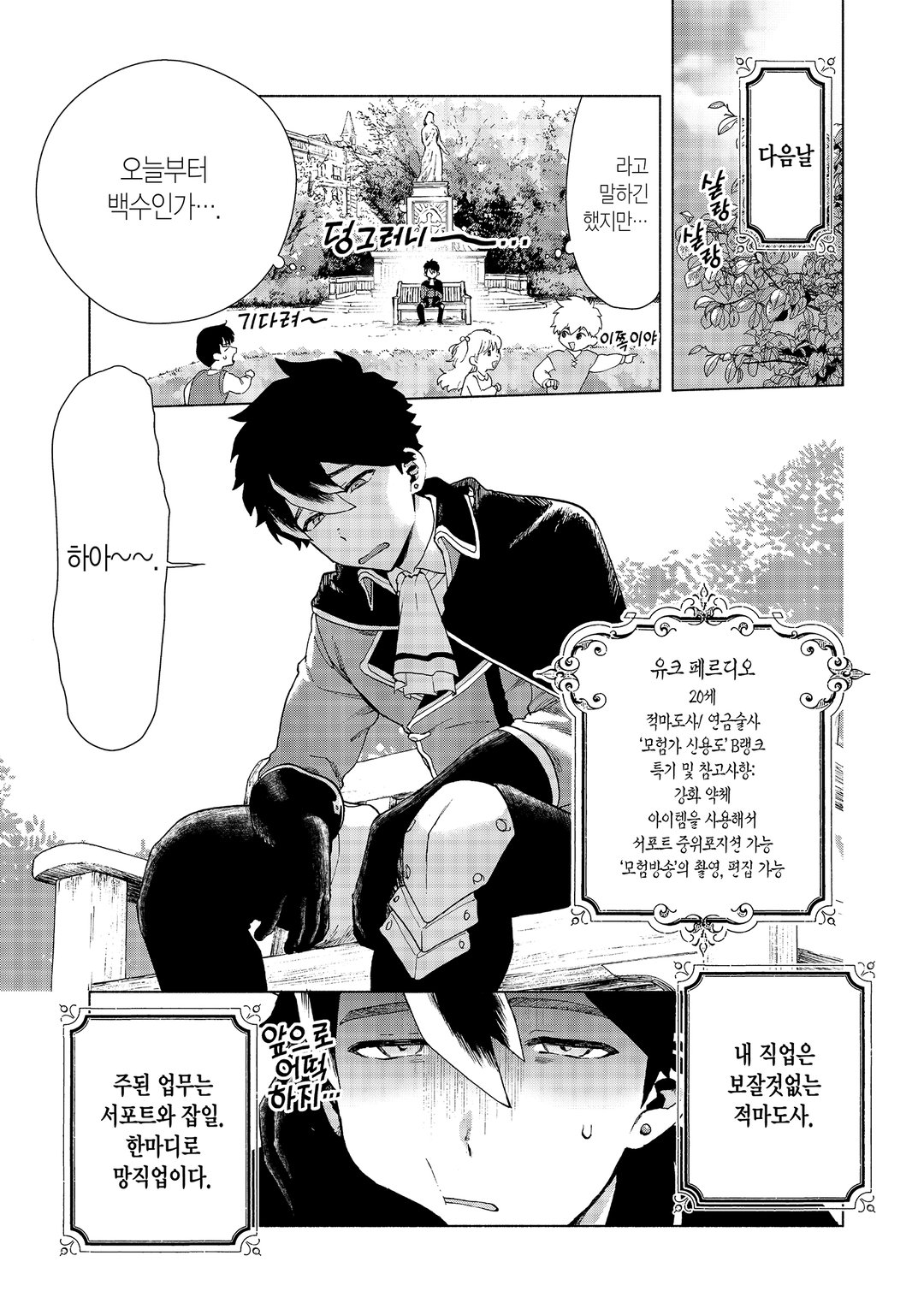 A랭크 파티를 이탈한 나는, 전 제자들과 미궁 심부를 목표로 한다. 미리보기-9