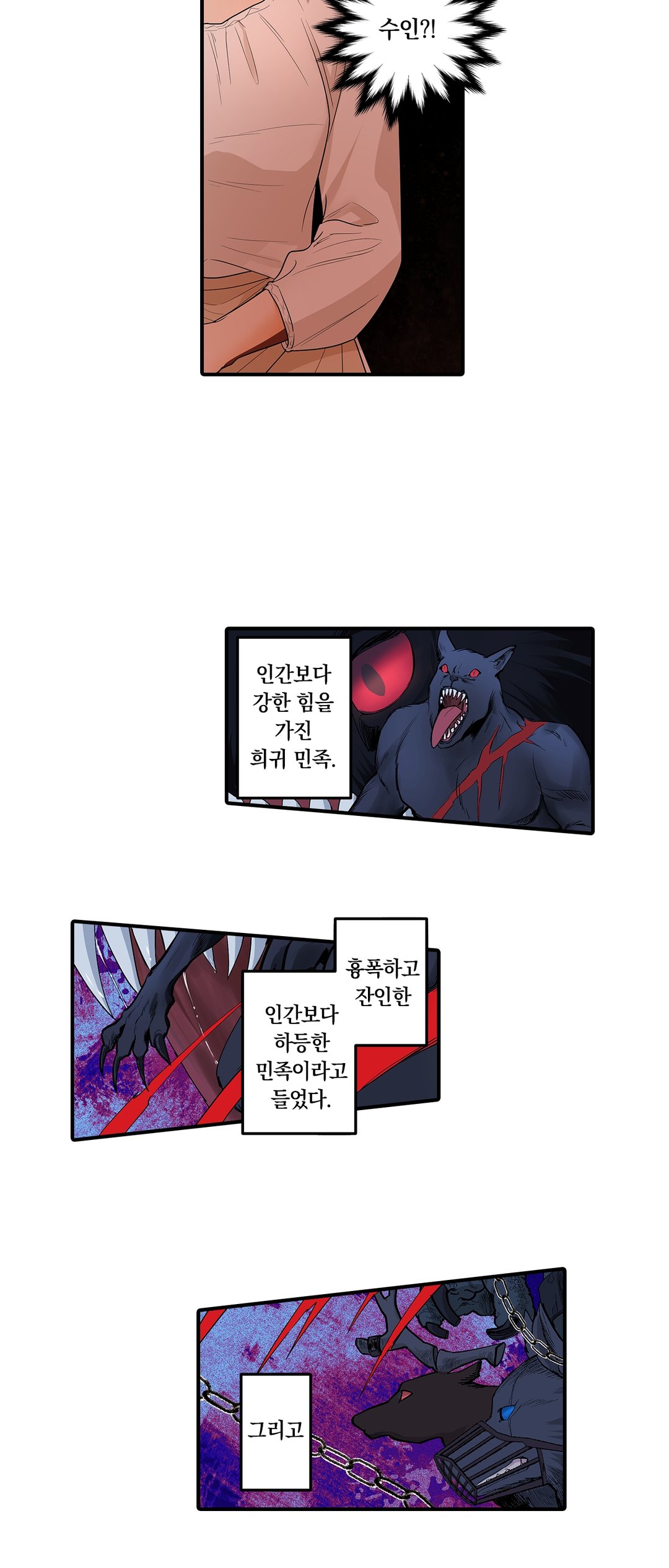 죽을 뻔한 늑대가 운명의 짝이 되기까지 미리보기-12