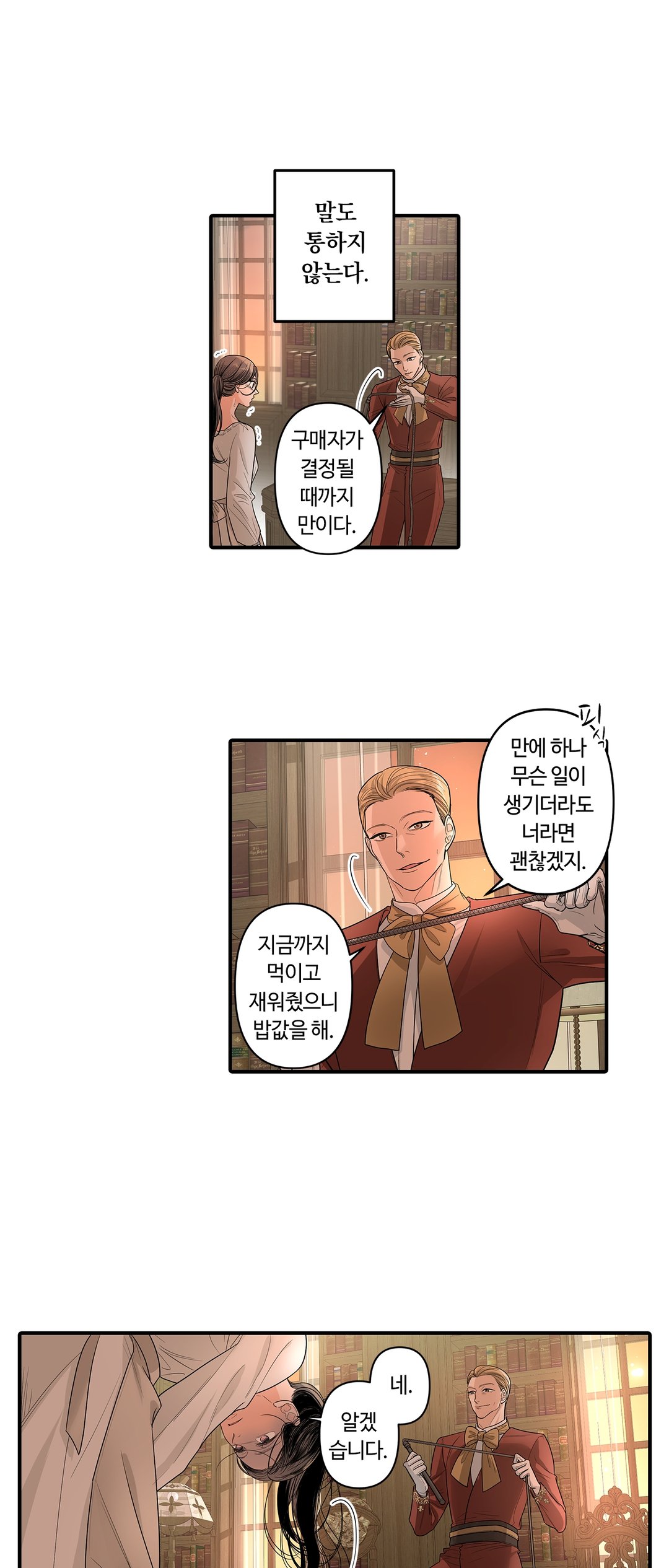 죽을 뻔한 늑대가 운명의 짝이 되기까지 미리보기-13