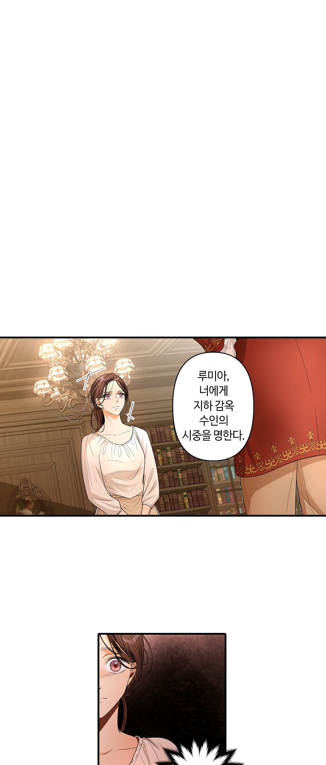 죽을 뻔한 늑대가 운명의 짝이 되기까지 미리보기-11