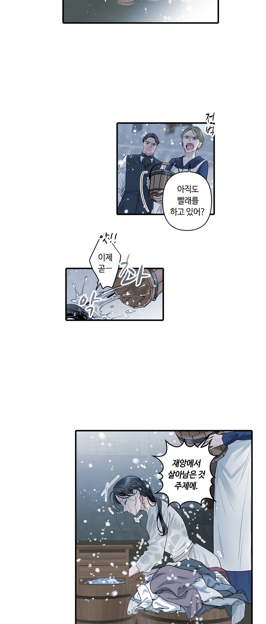 죽을 뻔한 늑대가 운명의 짝이 되기까지 미리보기-5