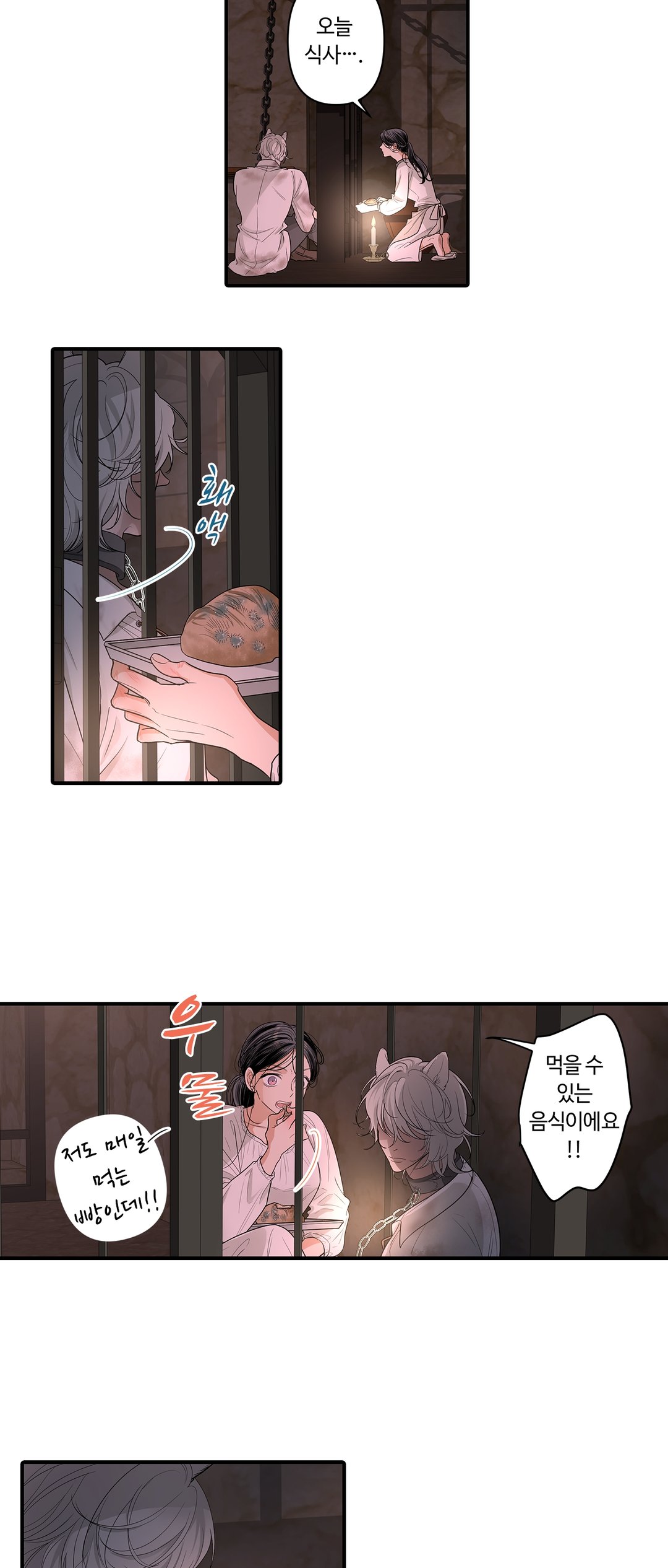 죽을 뻔한 늑대가 운명의 짝이 되기까지 미리보기-17