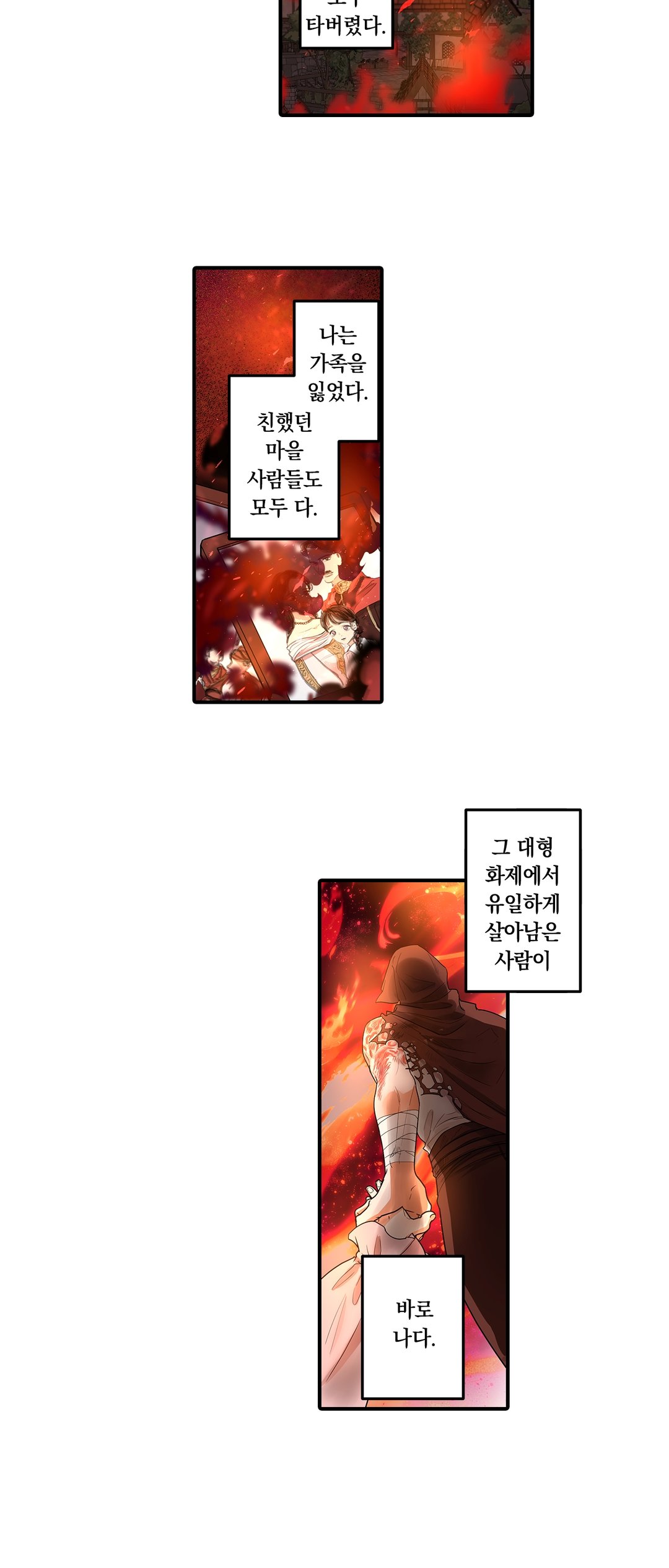 죽을 뻔한 늑대가 운명의 짝이 되기까지 미리보기-7