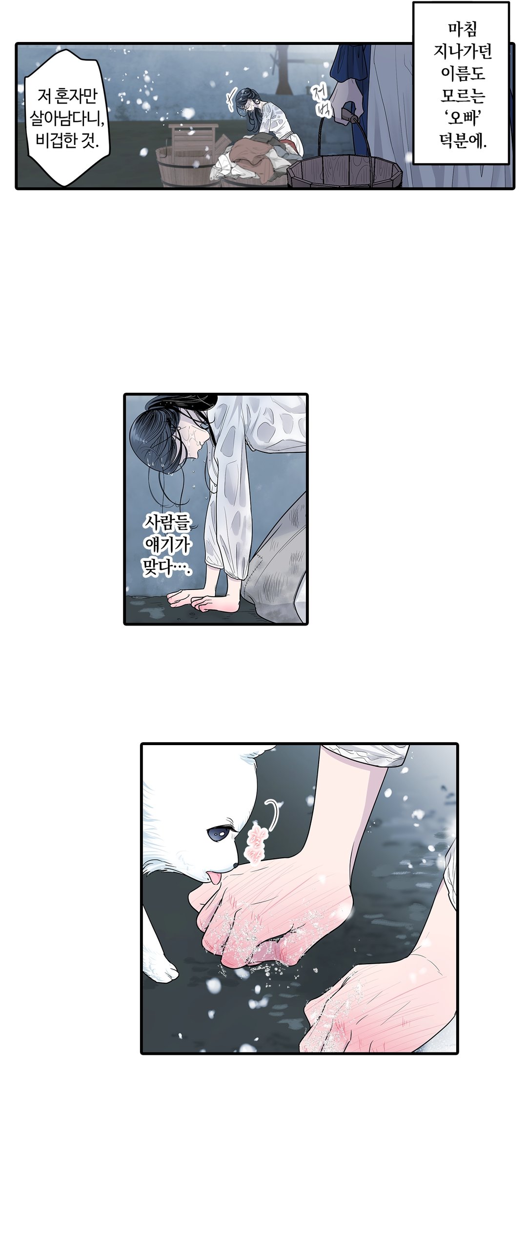 죽을 뻔한 늑대가 운명의 짝이 되기까지 미리보기-8