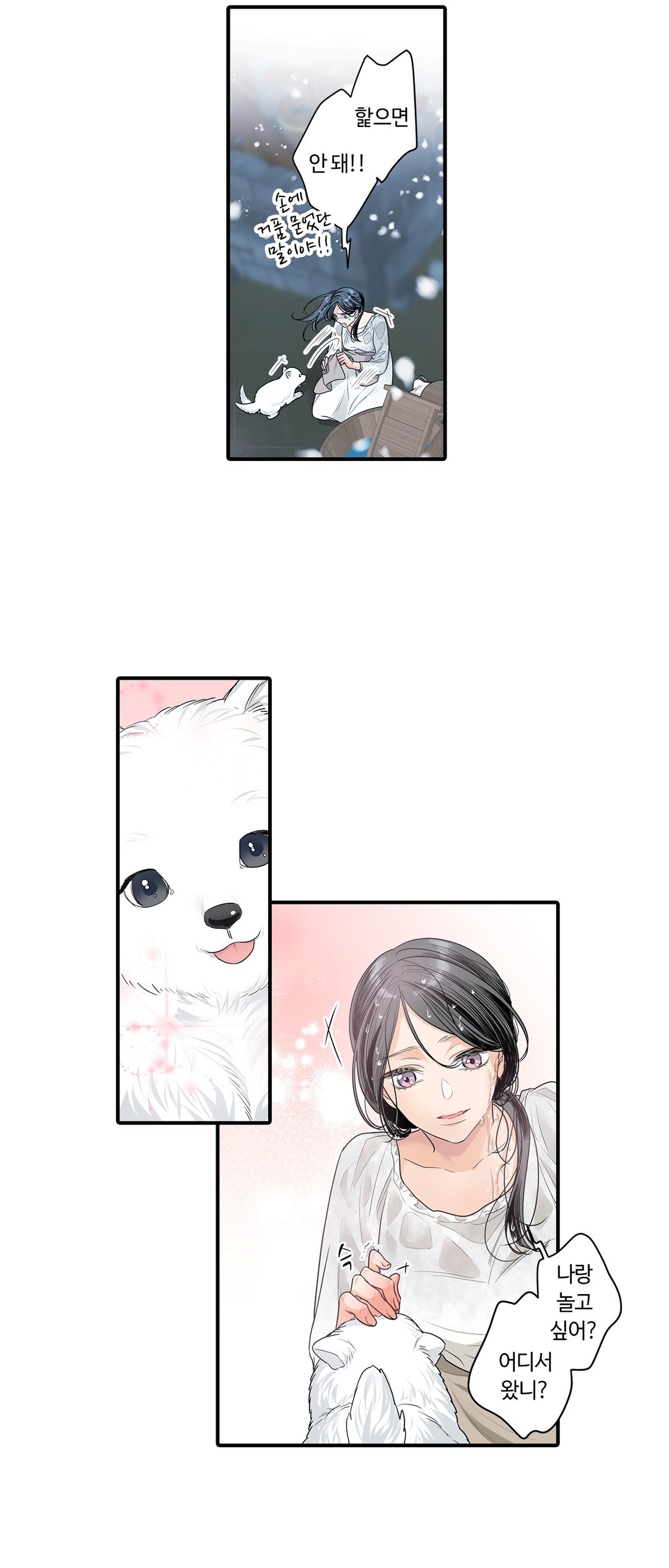 죽을 뻔한 늑대가 운명의 짝이 되기까지 미리보기-9