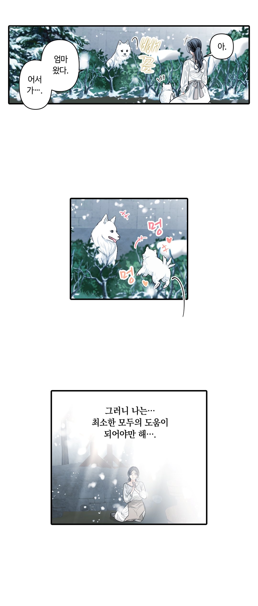 죽을 뻔한 늑대가 운명의 짝이 되기까지 미리보기-10