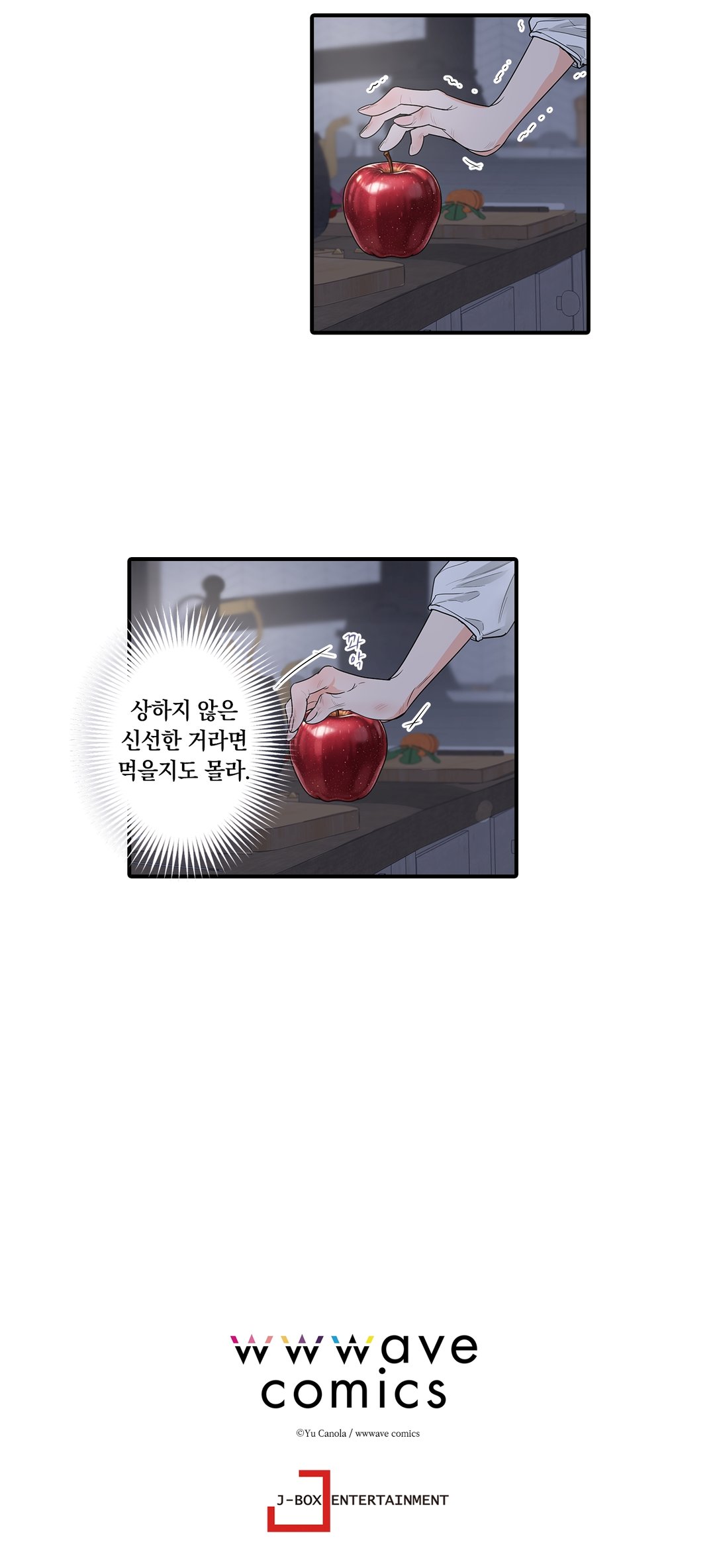 죽을 뻔한 늑대가 운명의 짝이 되기까지 미리보기-20
