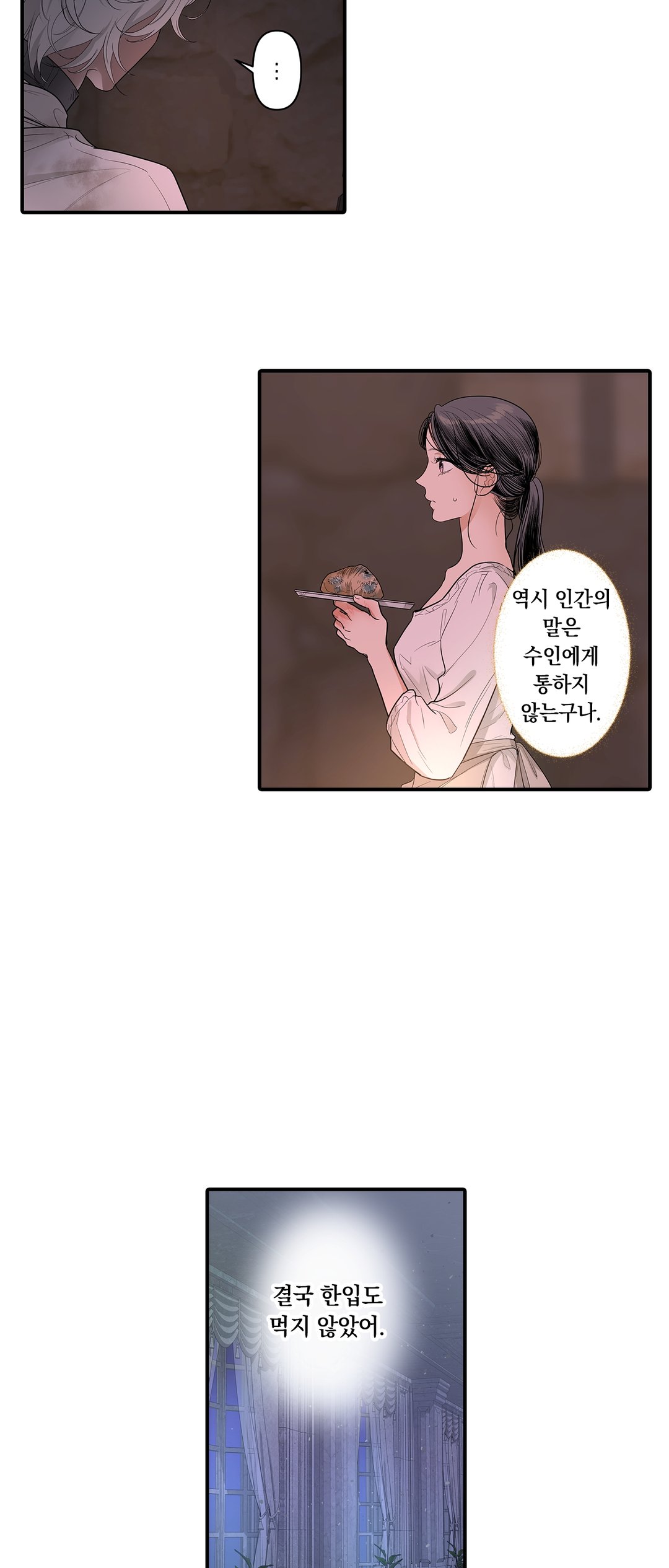 죽을 뻔한 늑대가 운명의 짝이 되기까지 미리보기-18