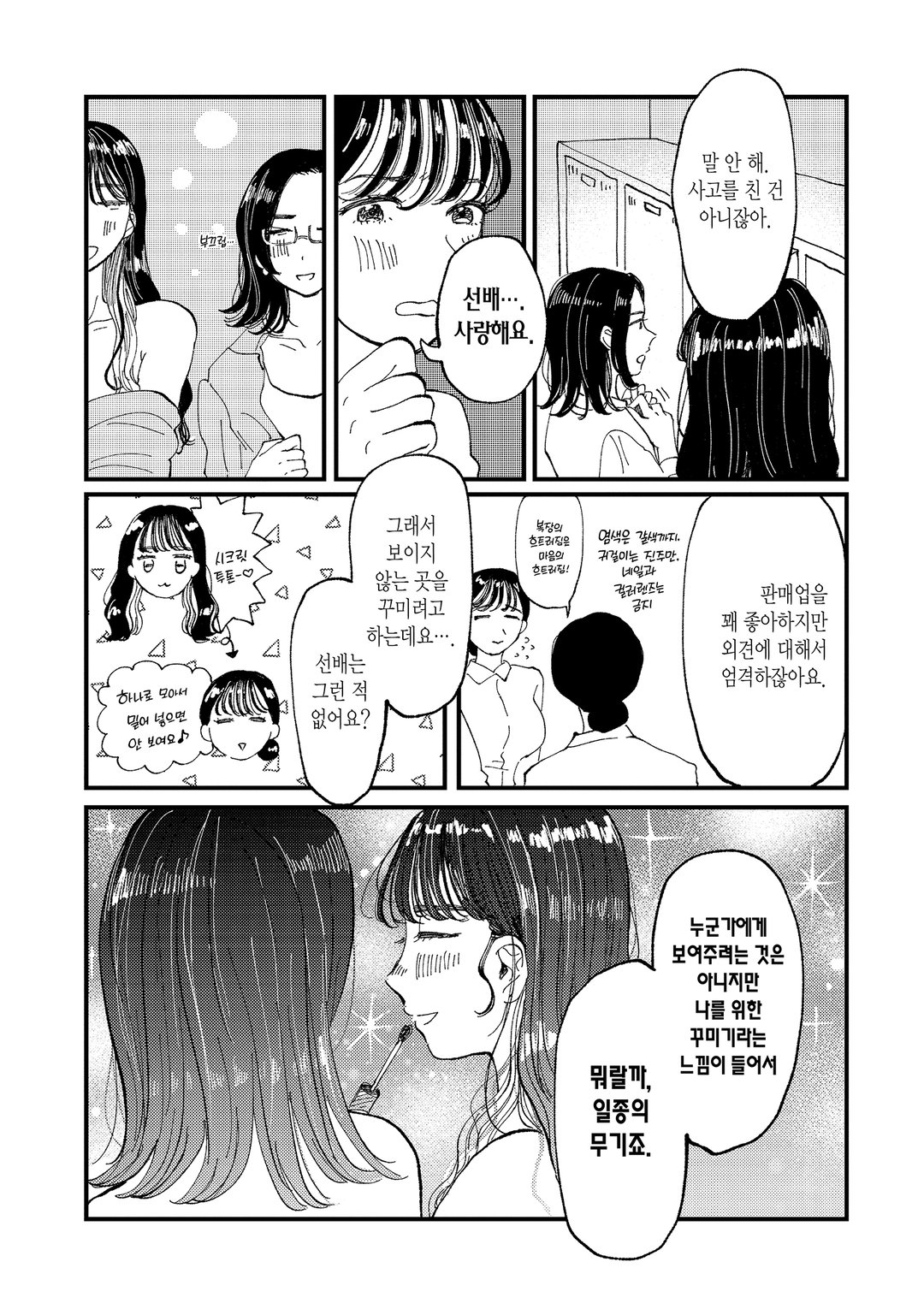 내 무기를 장비하면 미리보기-8