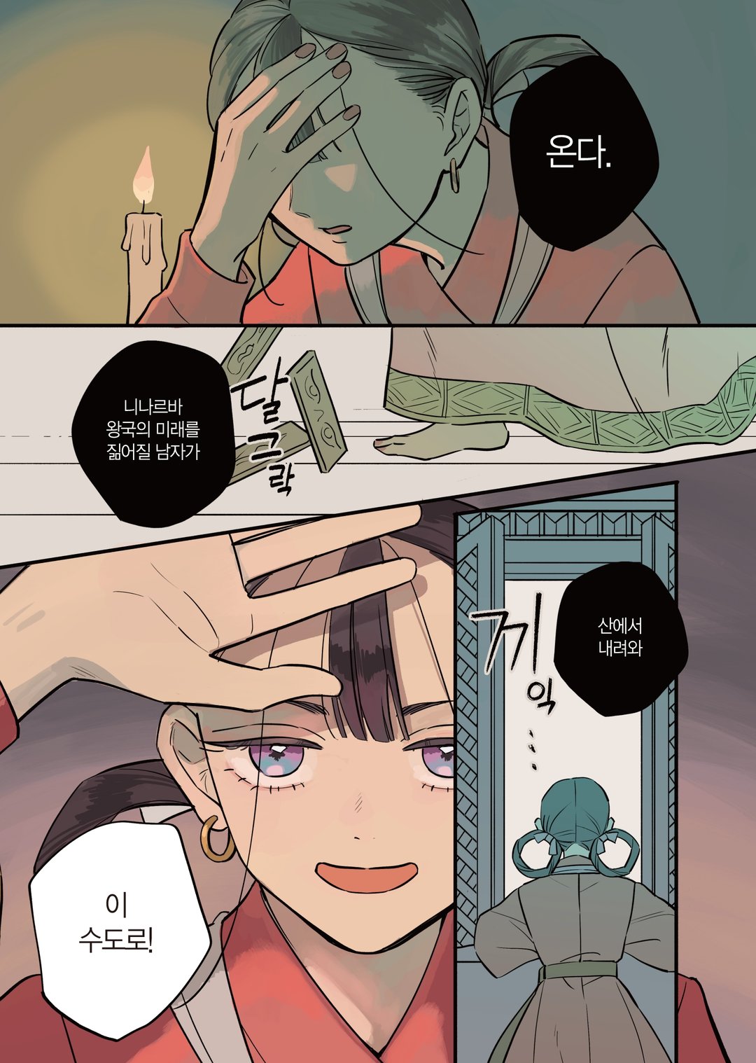 샴발라드 미리보기-2