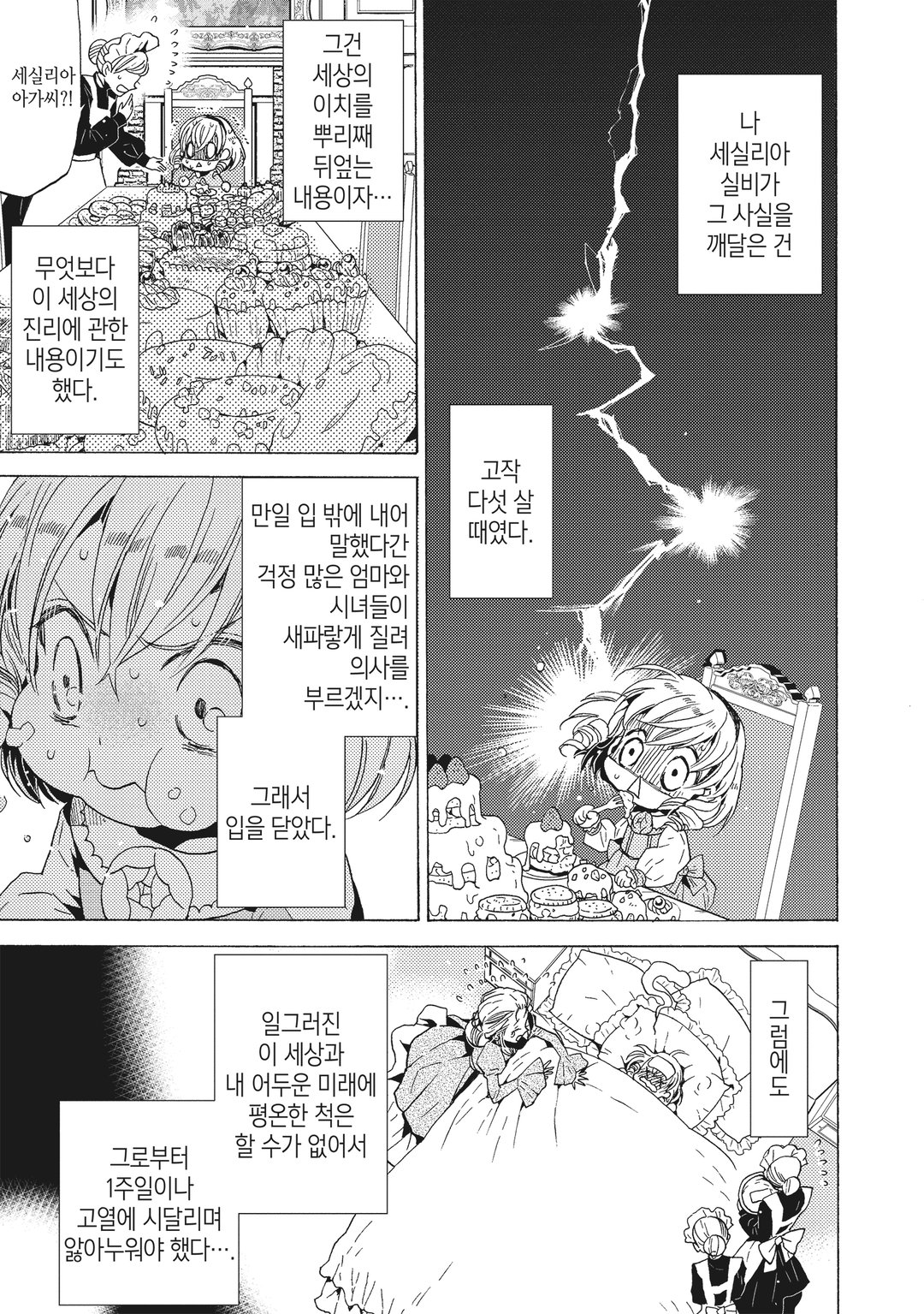 악역 영애, 세실리아 실비는 죽기 싫으므로 남장하기로 했습니다. 미리보기-1