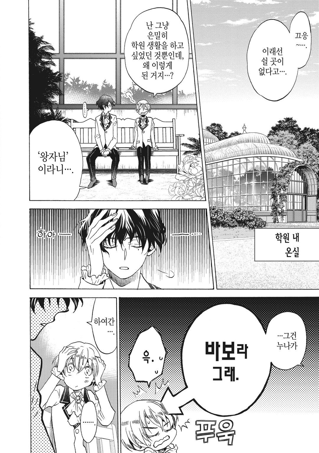 악역 영애, 세실리아 실비는 죽기 싫으므로 남장하기로 했습니다. 미리보기-12