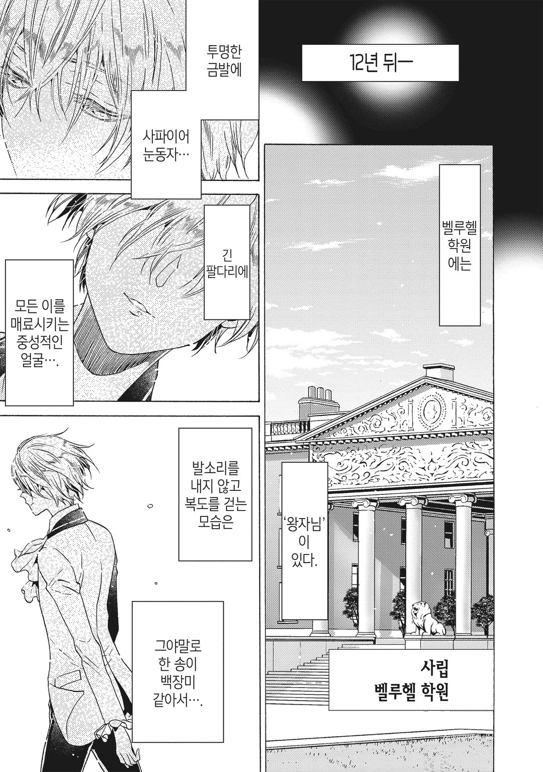악역 영애, 세실리아 실비는 죽기 싫으므로 남장하기로 했습니다. 미리보기-9
