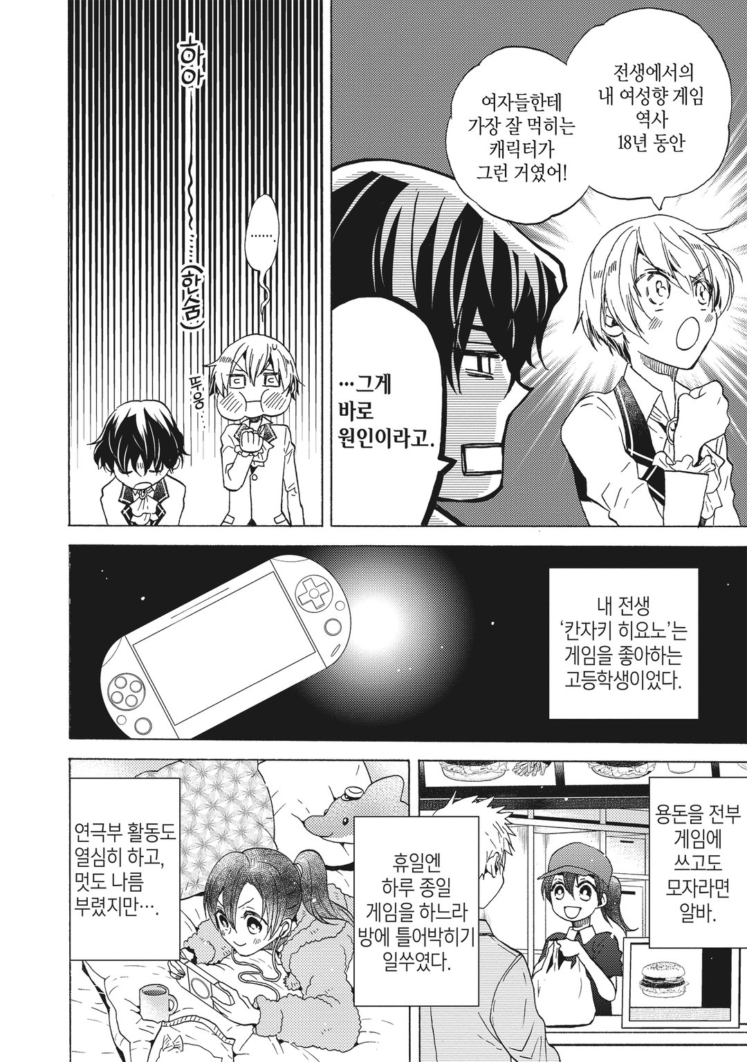 악역 영애, 세실리아 실비는 죽기 싫으므로 남장하기로 했습니다. 미리보기-14