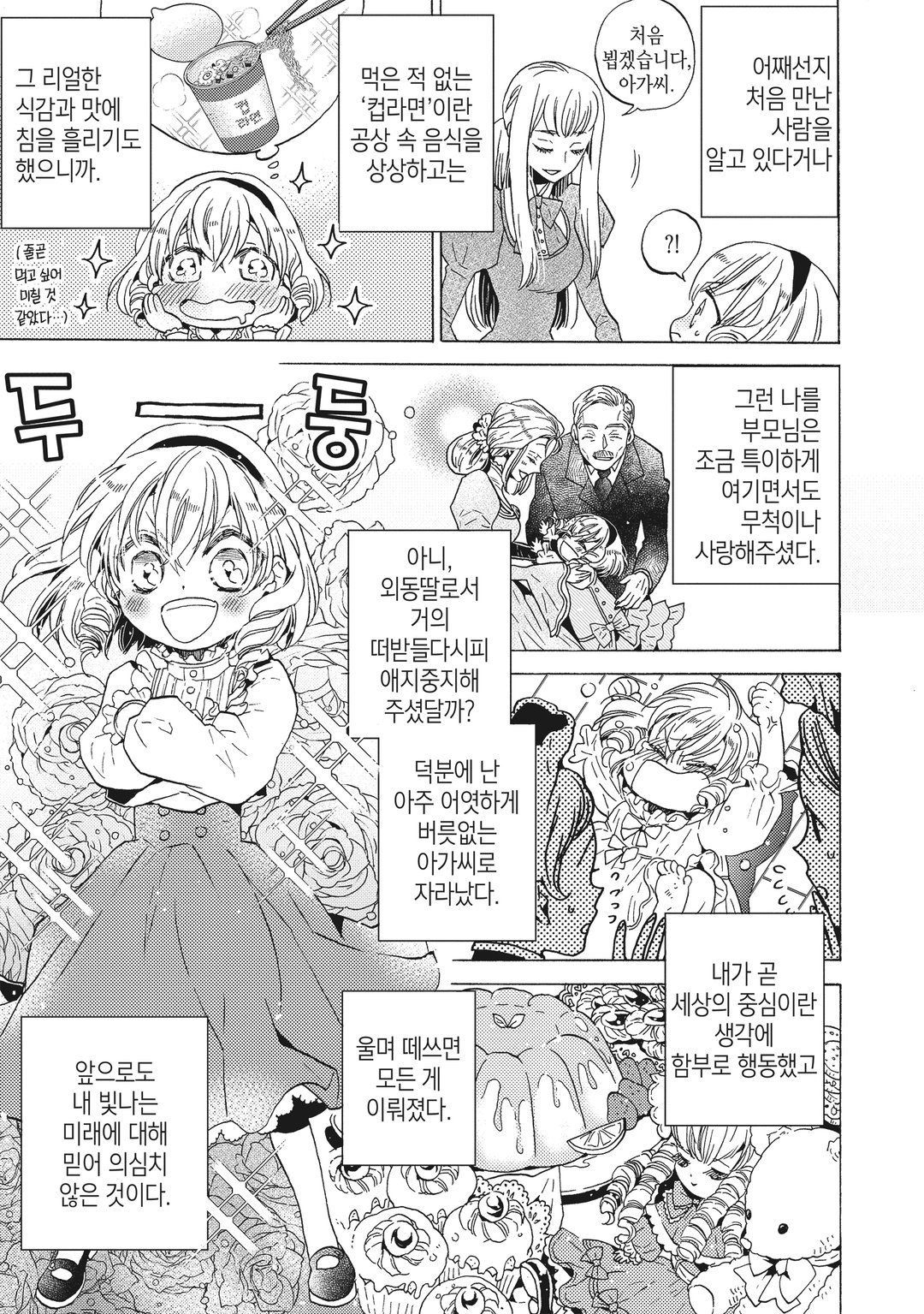 악역 영애, 세실리아 실비는 죽기 싫으므로 남장하기로 했습니다. 미리보기-3