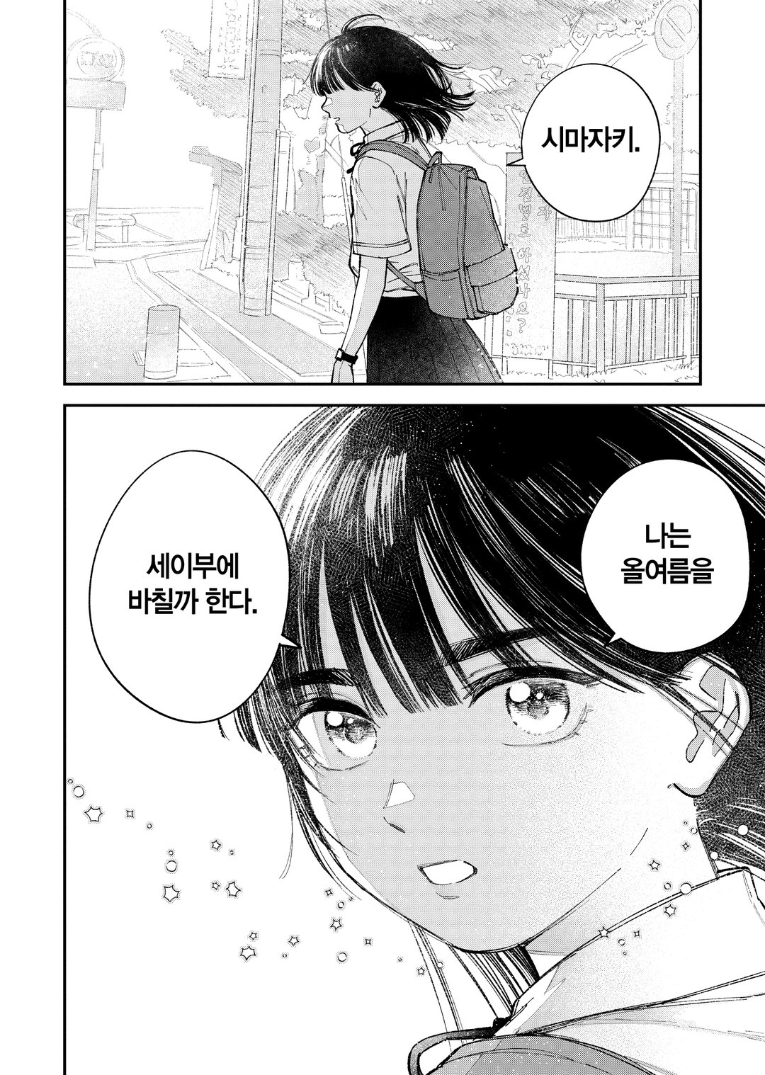 나루세는 천하를 잡으러 간다 (코믹스) 미리보기-1