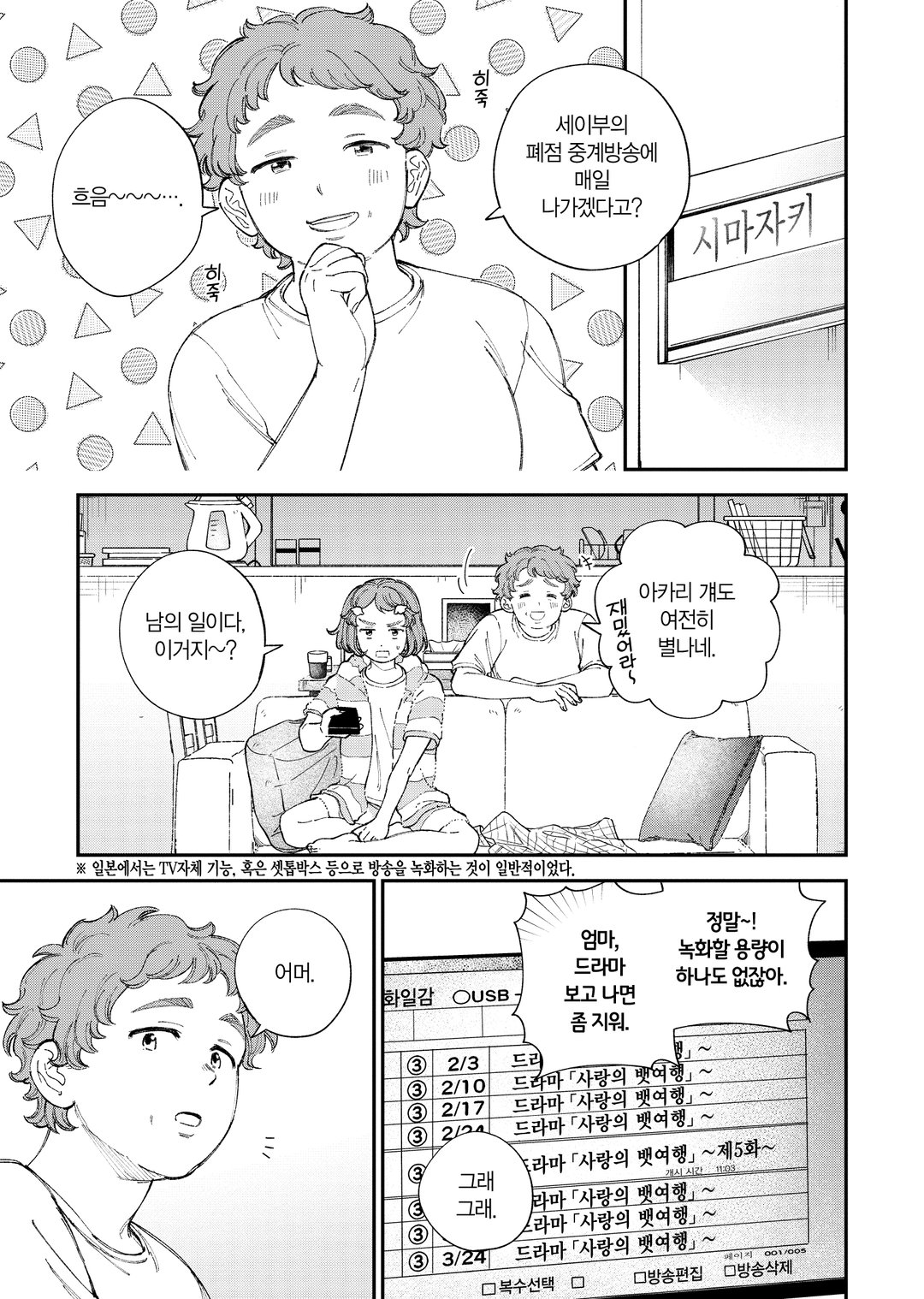 나루세는 천하를 잡으러 간다 (코믹스) 미리보기-12
