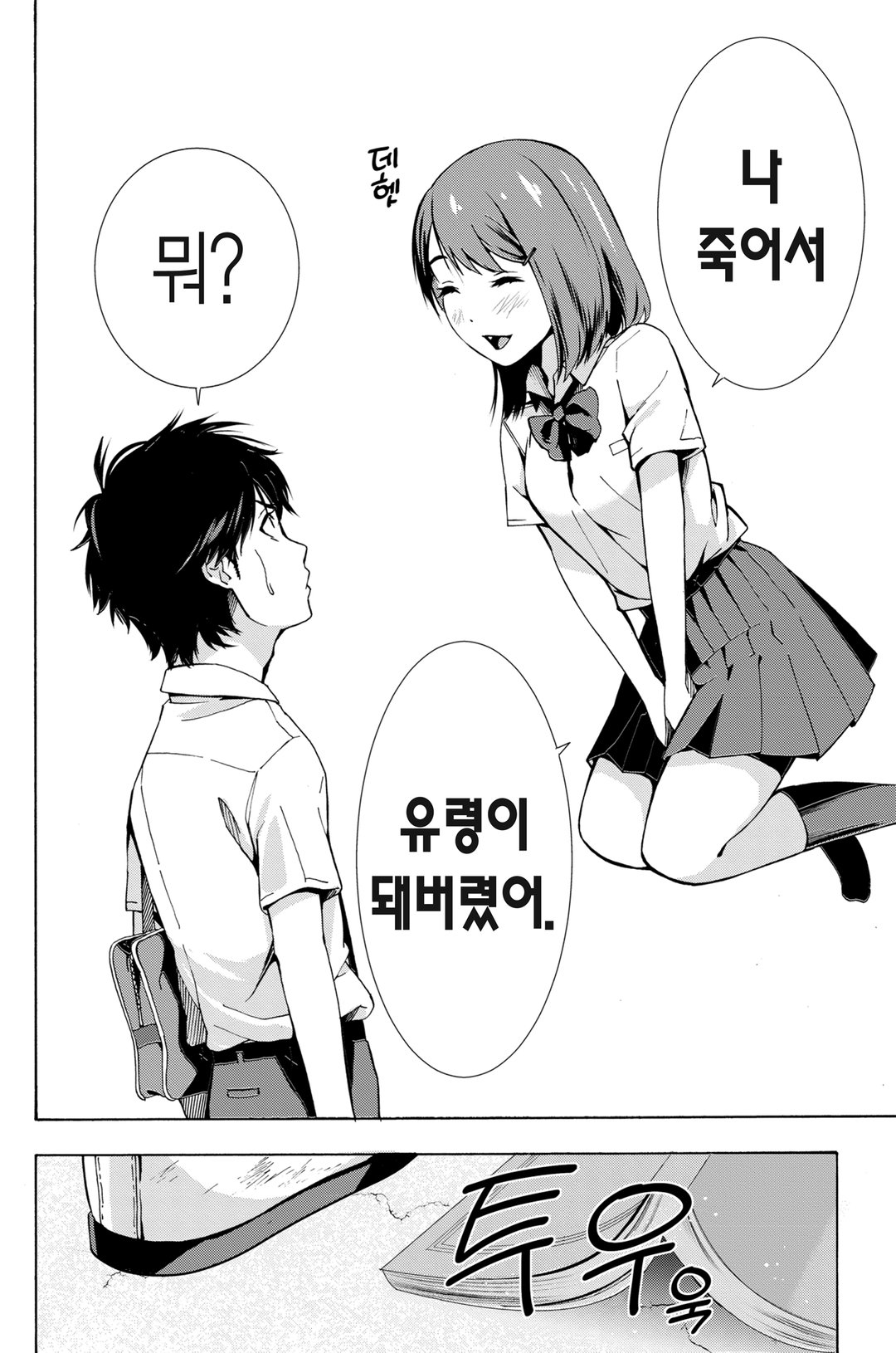 네가 죽는 여름에 미리보기-12