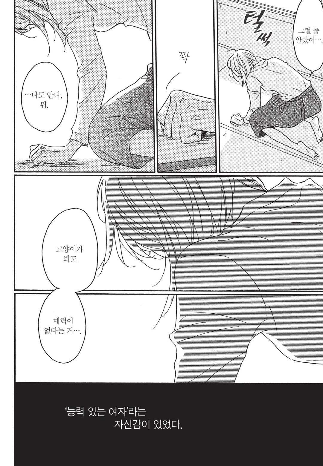 낙오된 여자의 첫사랑 리벤지 미리보기-11
