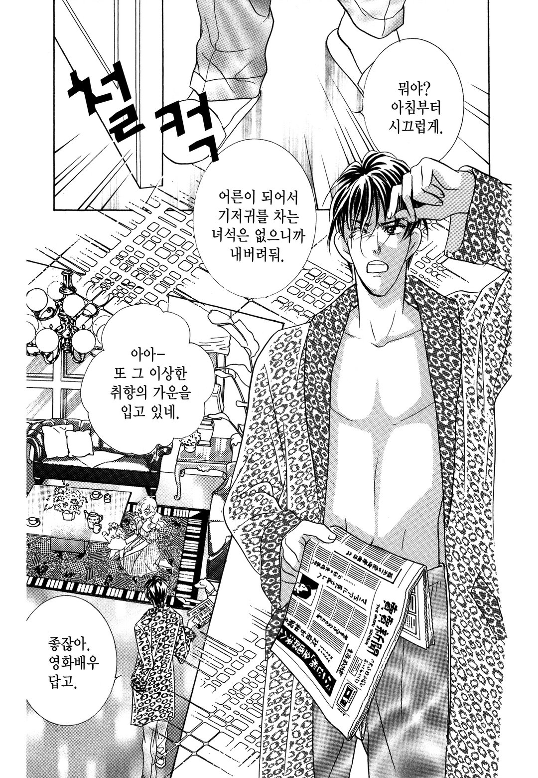 그 남자의 이중생활 ∞ 미리보기-2