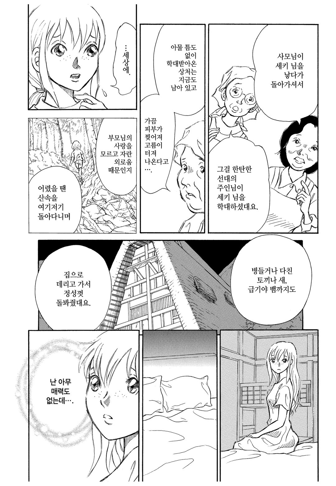 바보의 껍질 -치가야 편- 미리보기-16