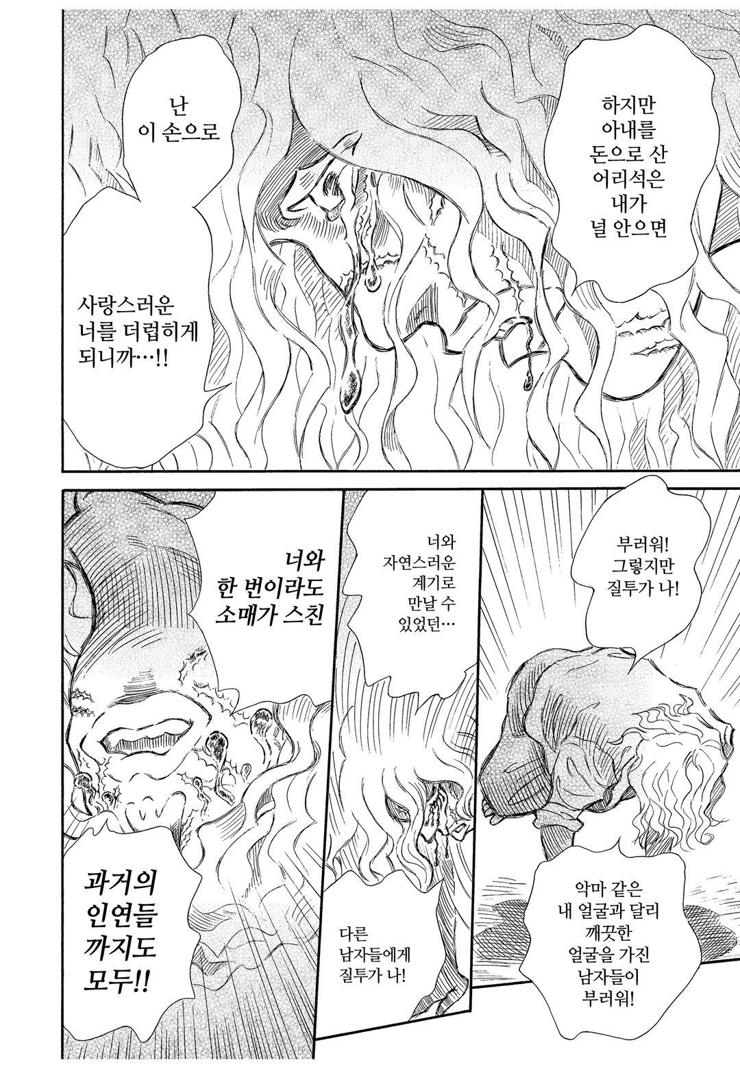 바보의 껍질 -치가야 편- 미리보기-20
