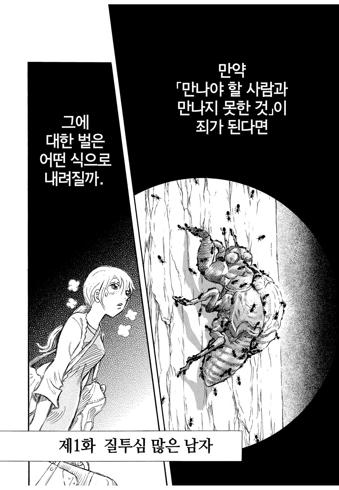 바보의 껍질 -치가야 편- 미리보기-0